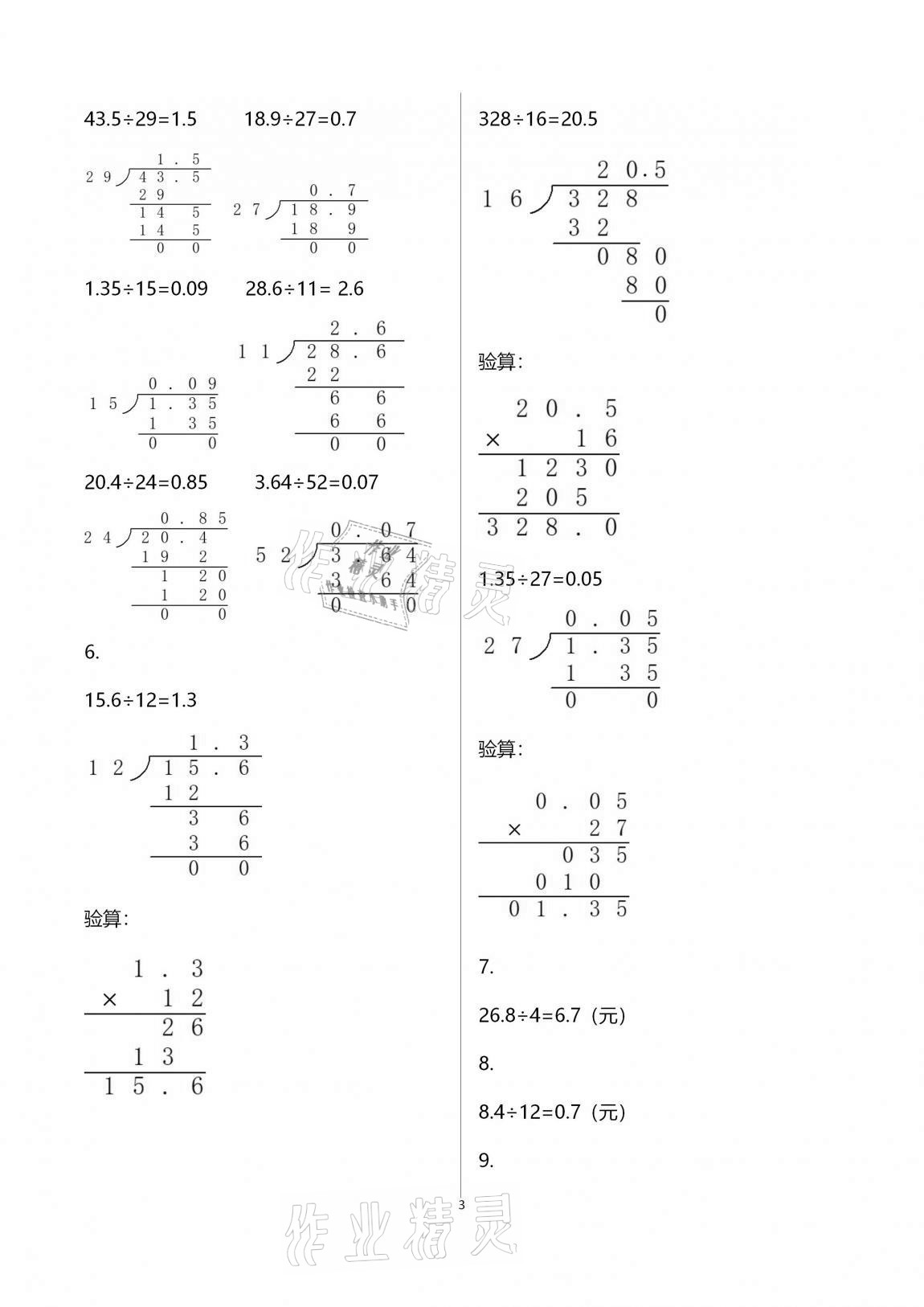 2020年數(shù)學(xué)單元期末綜合卷五年級(jí)上冊(cè)人教版 第3頁(yè)