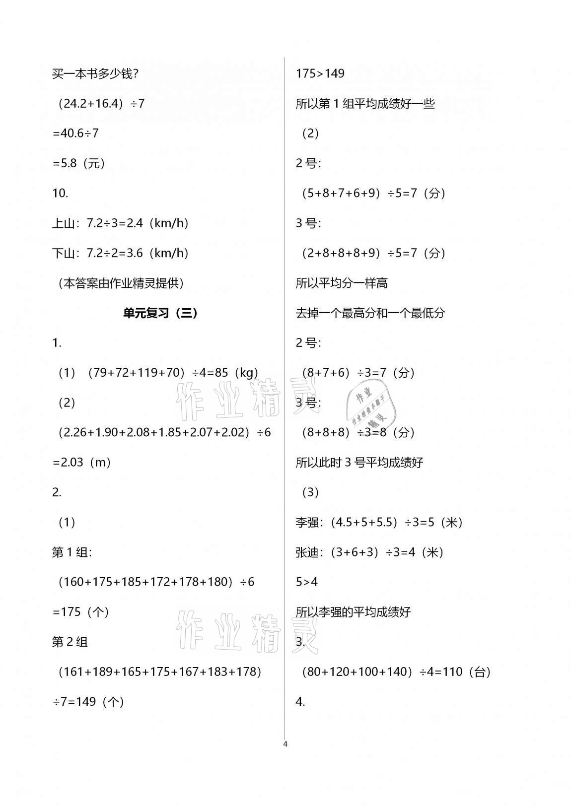 2020年數(shù)學(xué)單元期末綜合卷五年級(jí)上冊(cè)人教版 第4頁(yè)