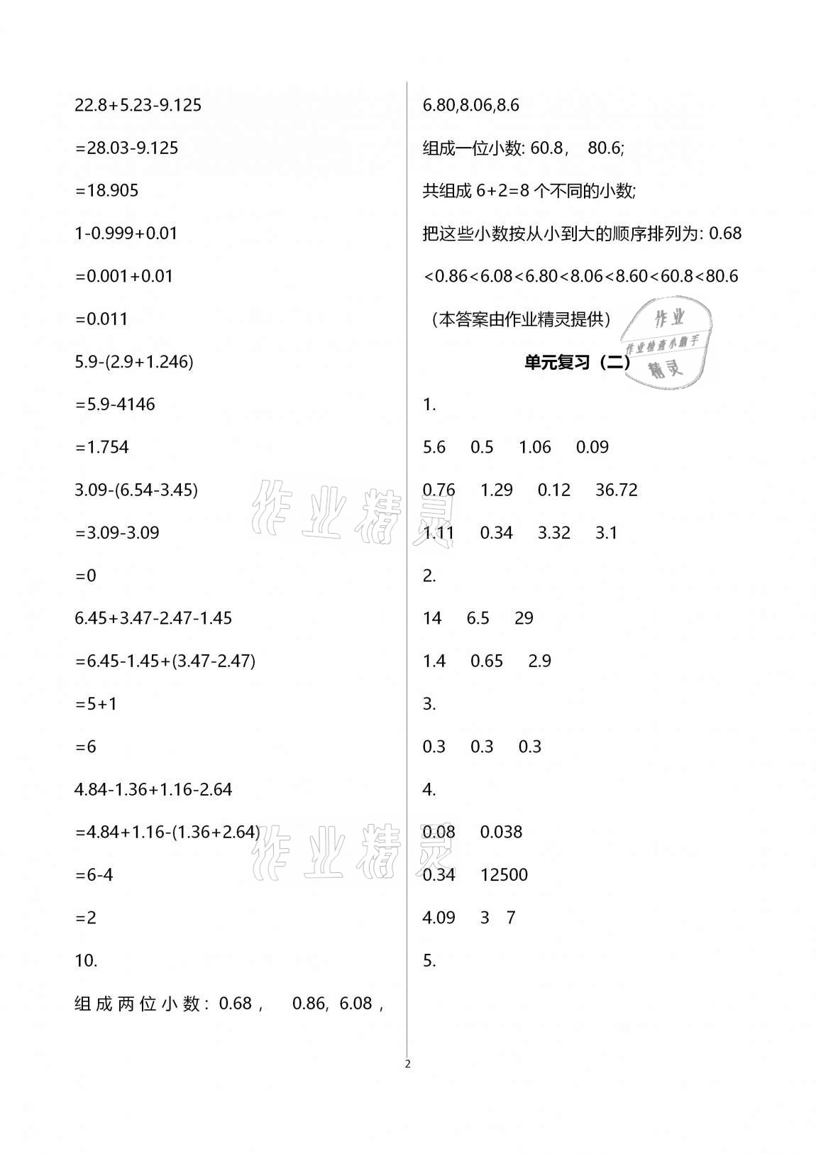 2020年數(shù)學(xué)單元期末綜合卷五年級上冊人教版 第2頁