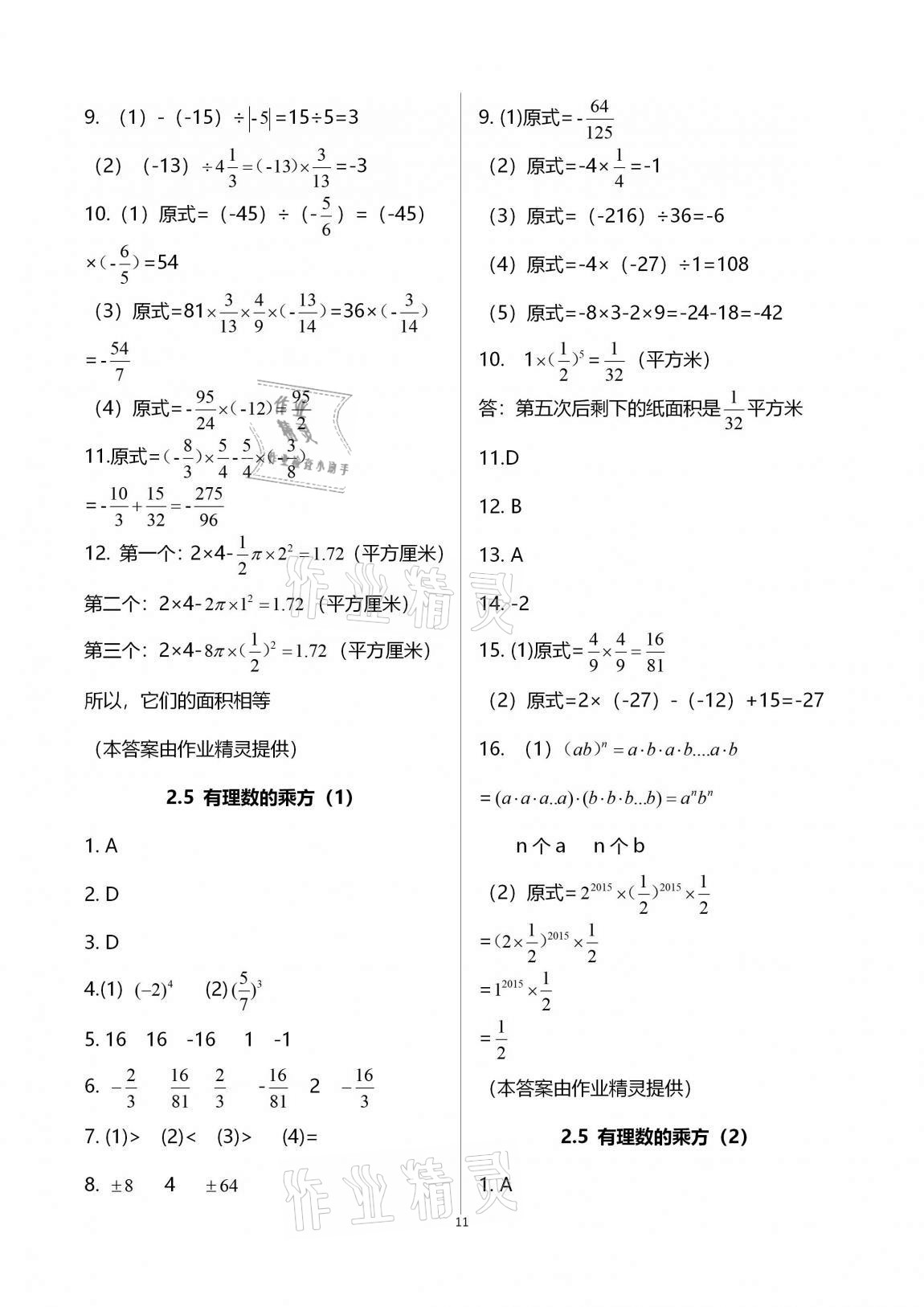 2020年新版课时精练初中数学七年级上册浙教版 参考答案第11页