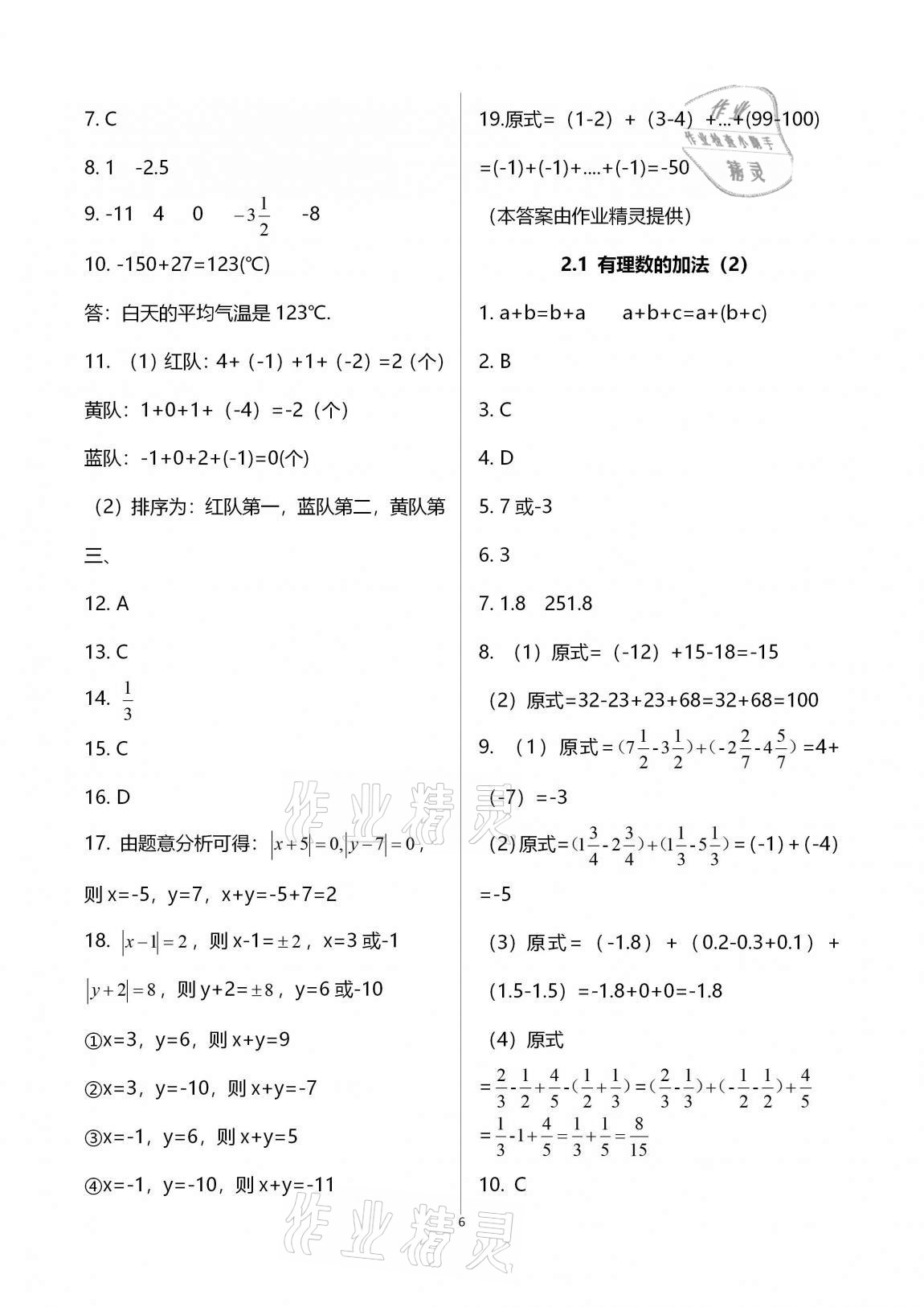 2020年新版课时精练初中数学七年级上册浙教版 参考答案第6页