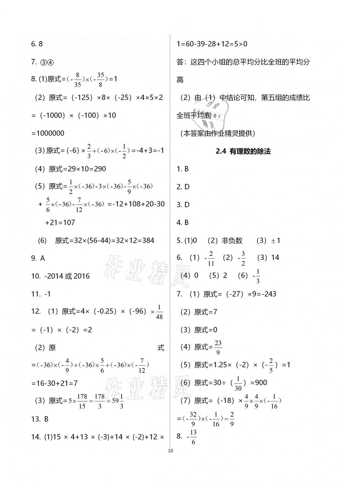 2020年新版课时精练初中数学七年级上册浙教版 参考答案第10页