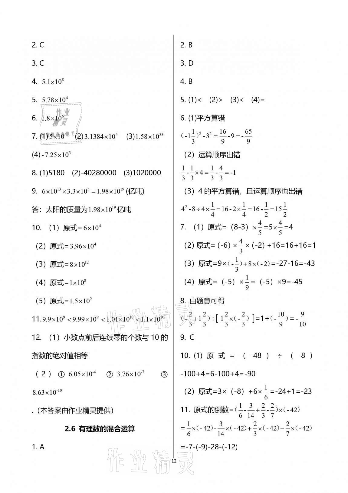 2020年新版課時精練初中數學七年級上冊浙教版 參考答案第12頁