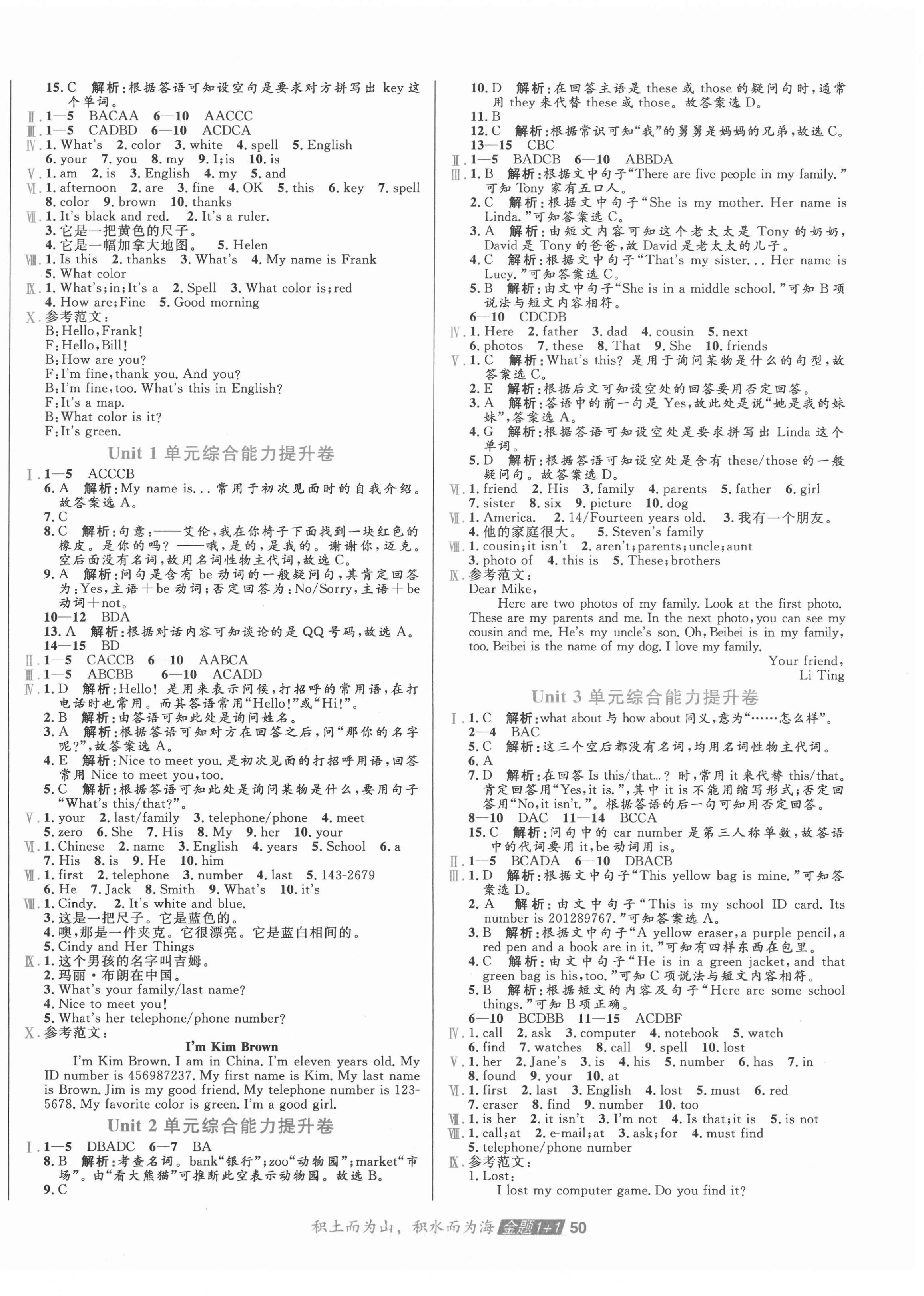 2020年中大英才金題1加1七年級(jí)英語(yǔ)上冊(cè)人教版 第2頁(yè)