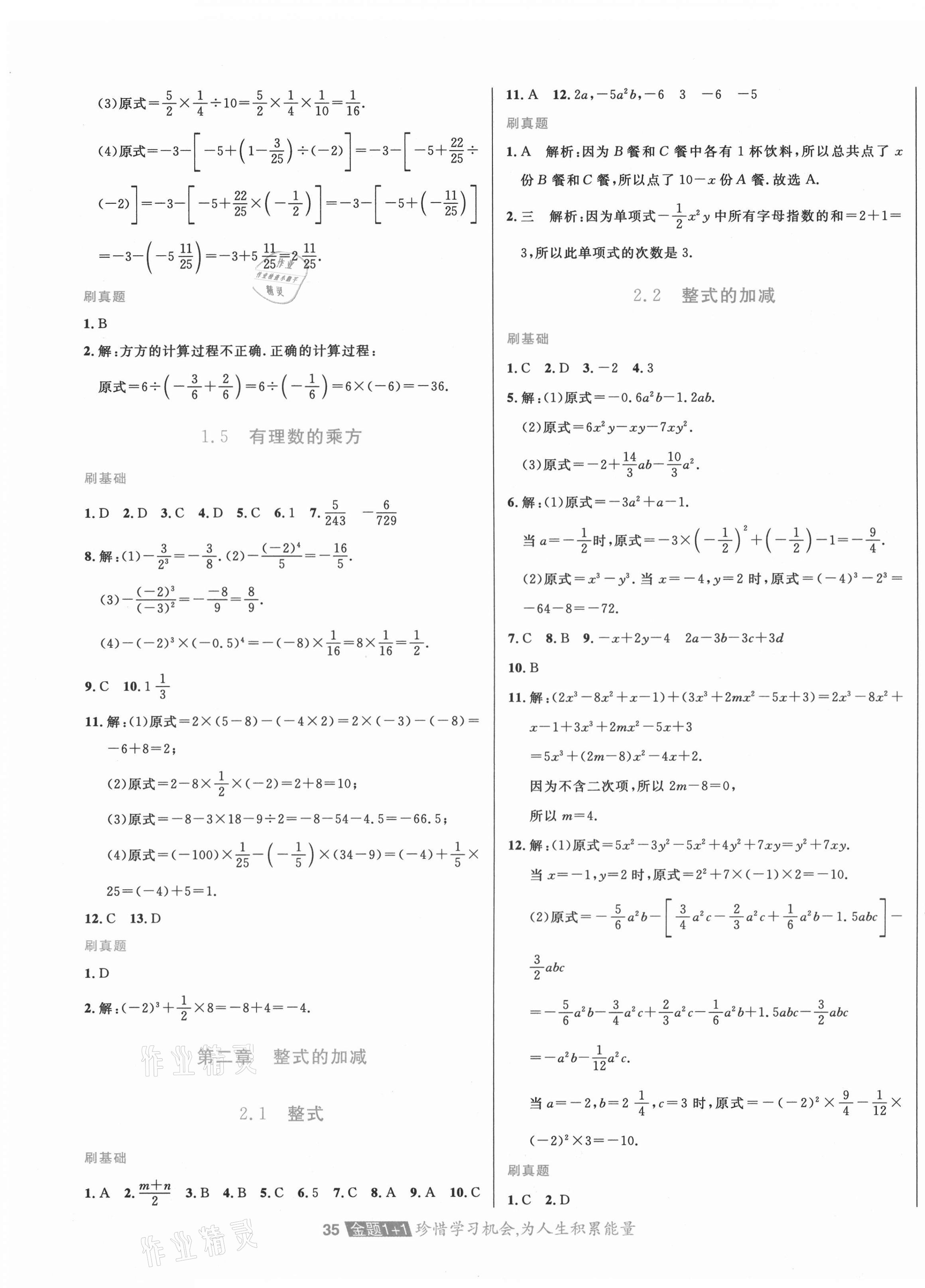 2020年中大英才金題1加1七年級數學上冊人教版 第3頁