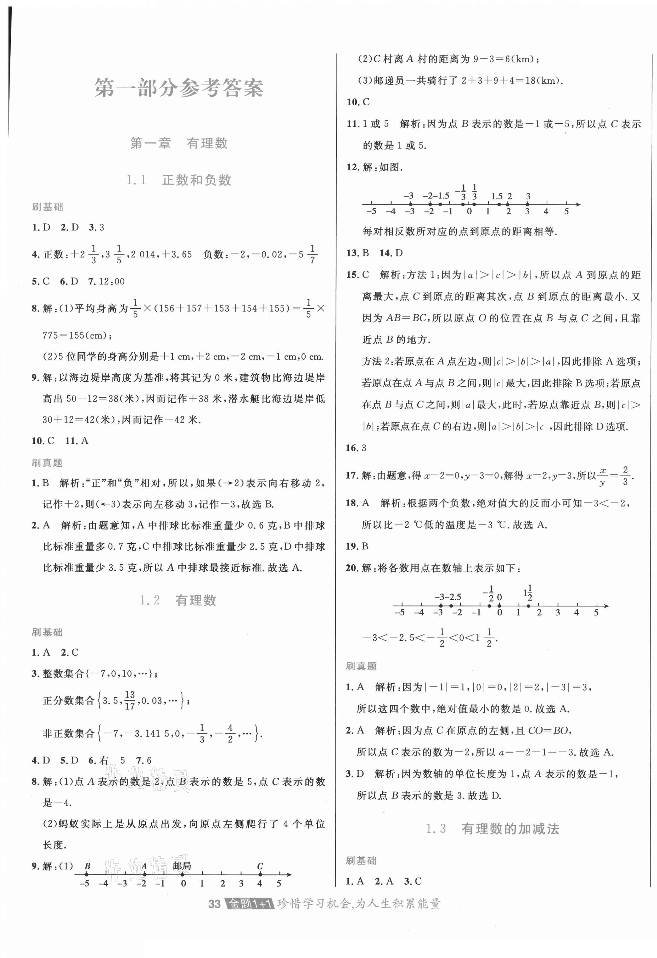 2020年中大英才金題1加1七年級數(shù)學上冊人教版 第1頁