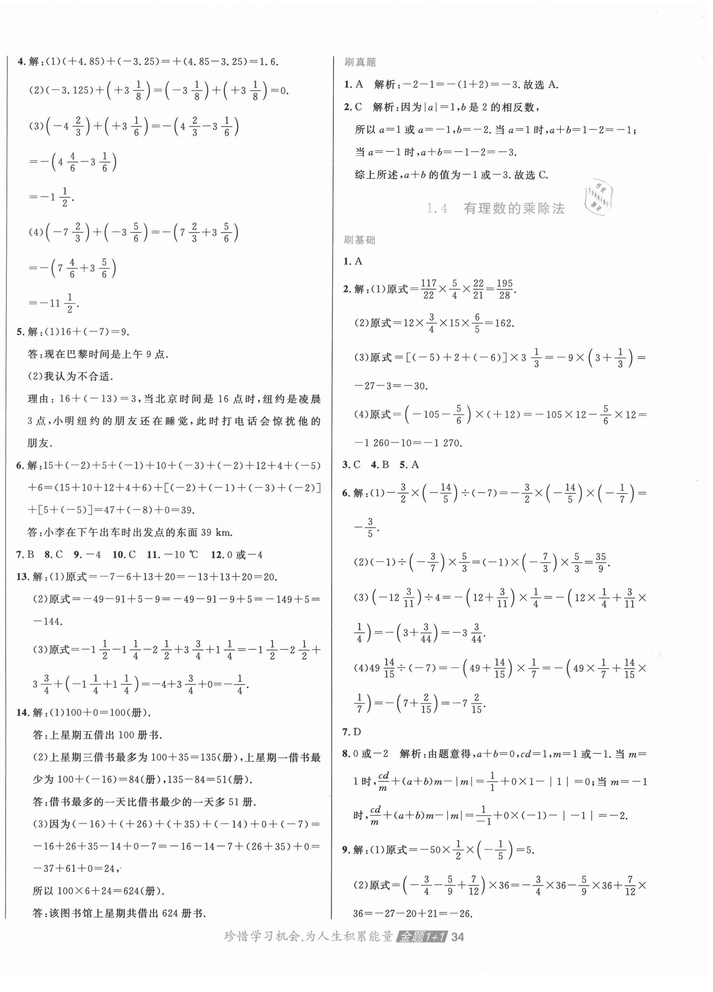 2020年中大英才金題1加1七年級數學上冊人教版 第2頁