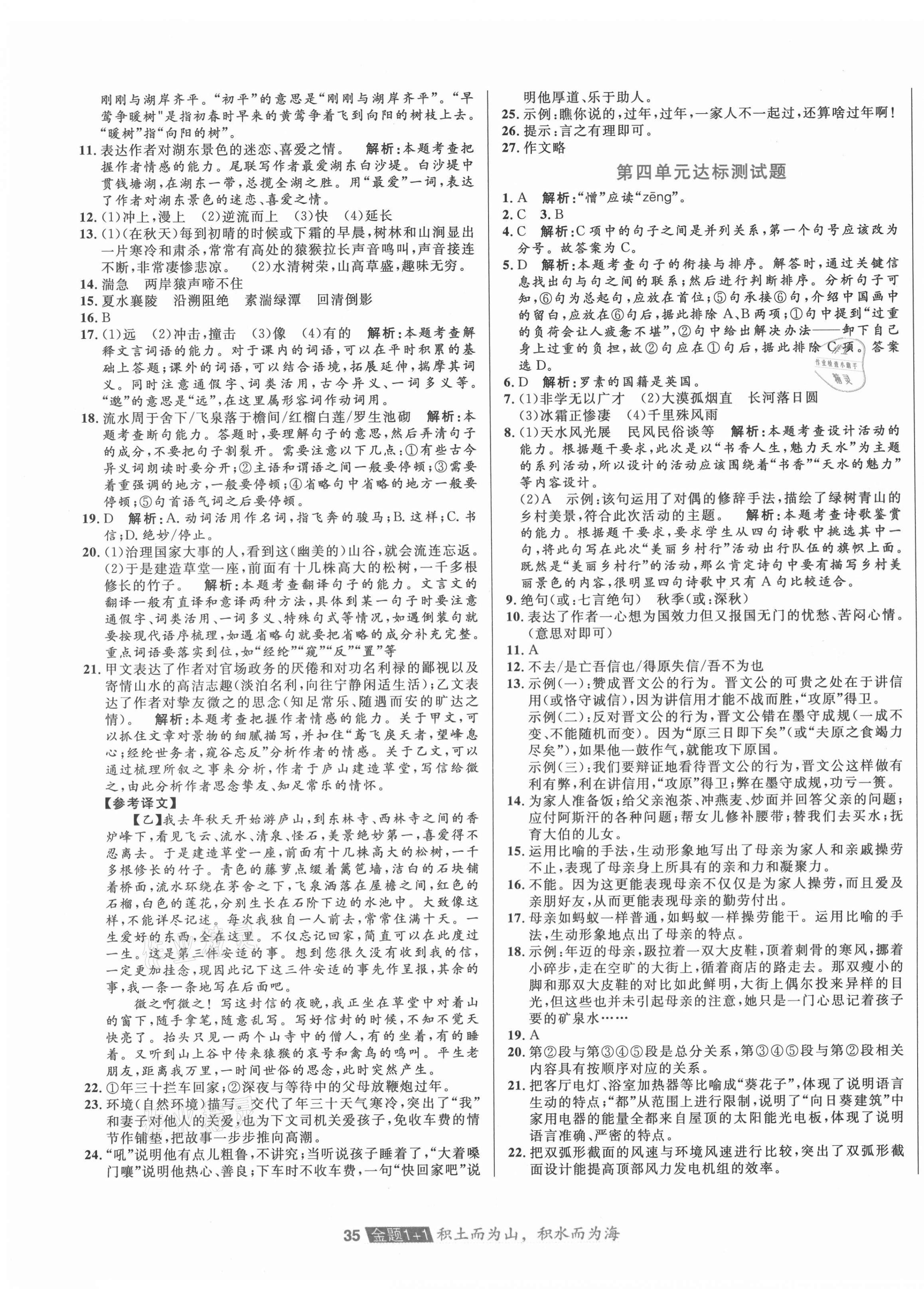 2020年中大英才金題1加1八年級(jí)語(yǔ)文上冊(cè)人教版 第3頁(yè)