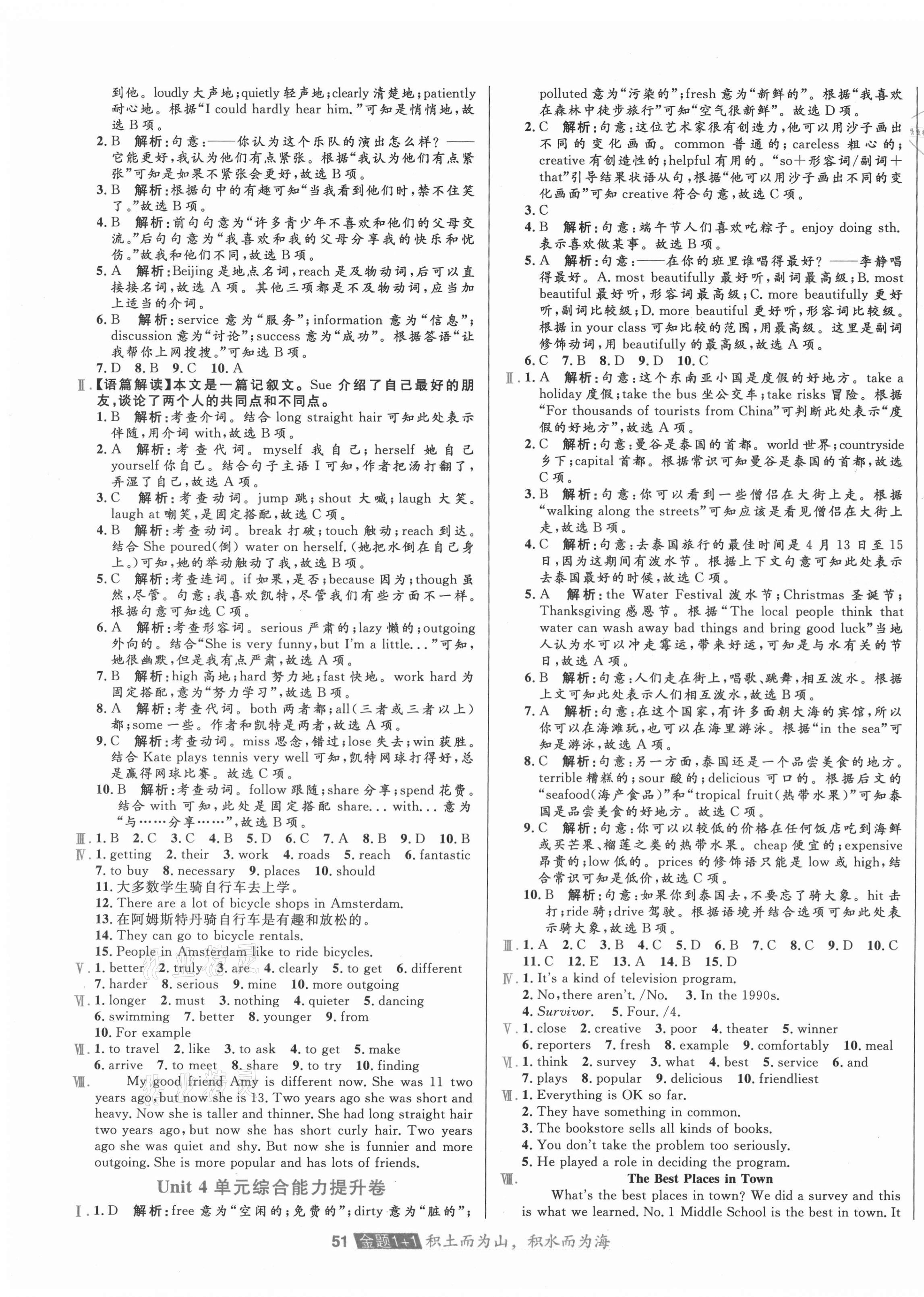 2020年中大英才金題1加1八年級英語上冊人教版 第3頁