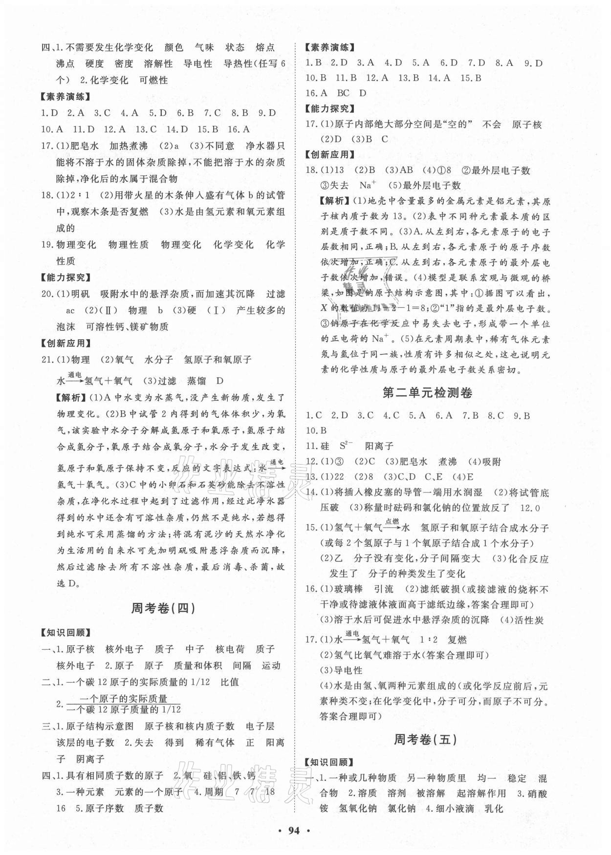 2020年初中同步練習冊分層卷九年級化學上冊魯教版 第2頁
