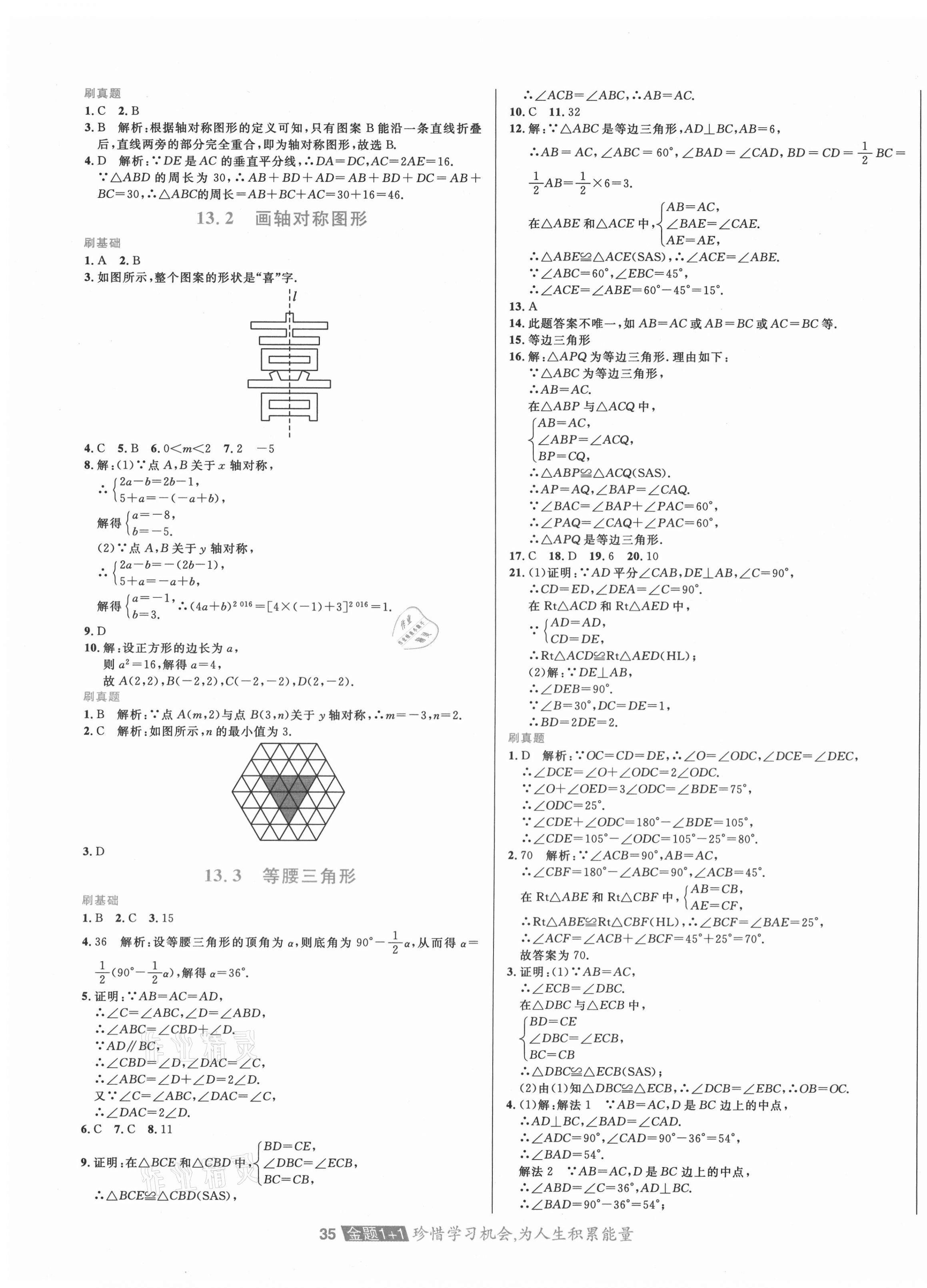 2020年中大英才金題1加1八年級數(shù)學上冊人教版 第3頁