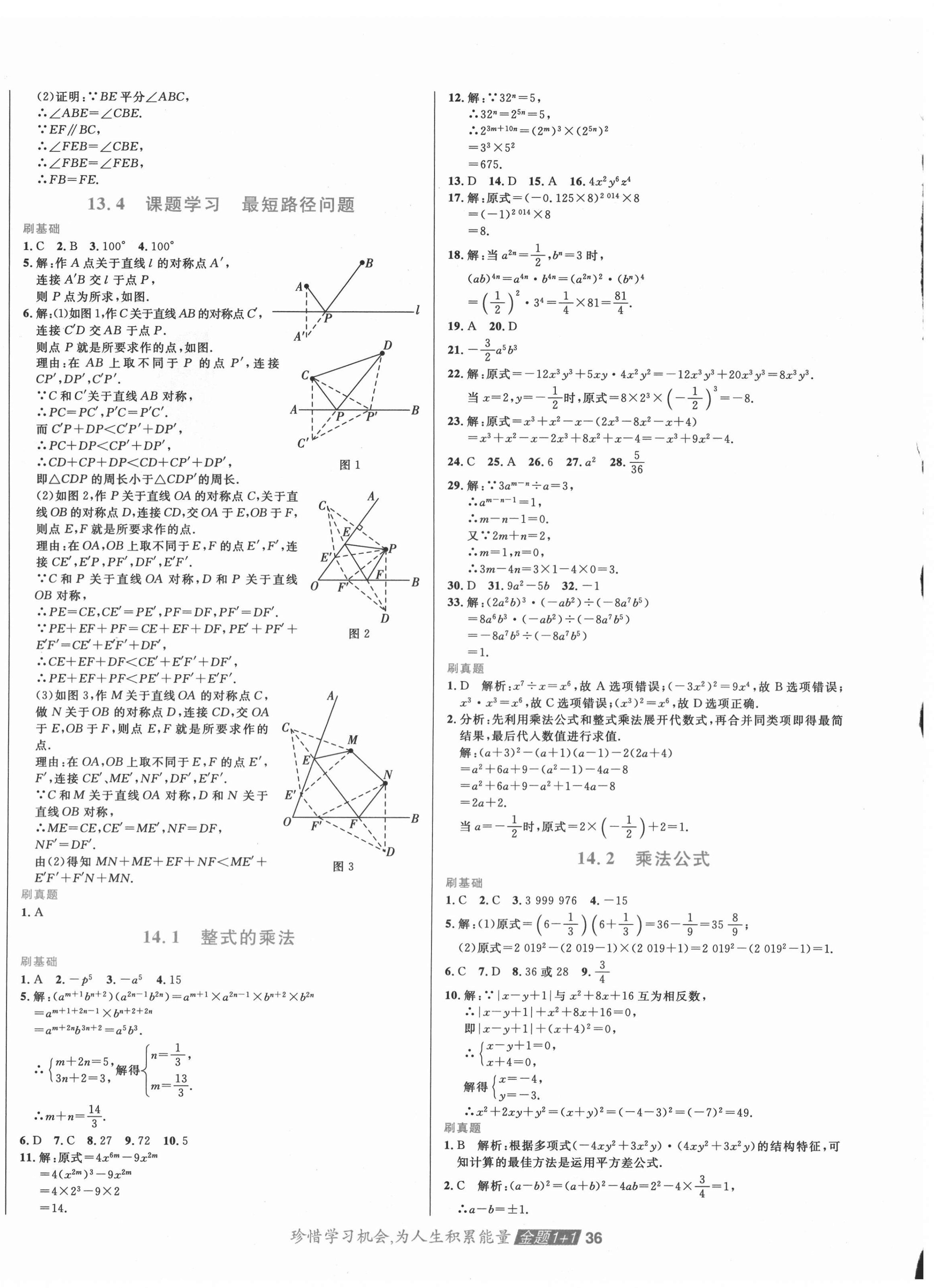 2020年中大英才金題1加1八年級數(shù)學(xué)上冊人教版 第4頁