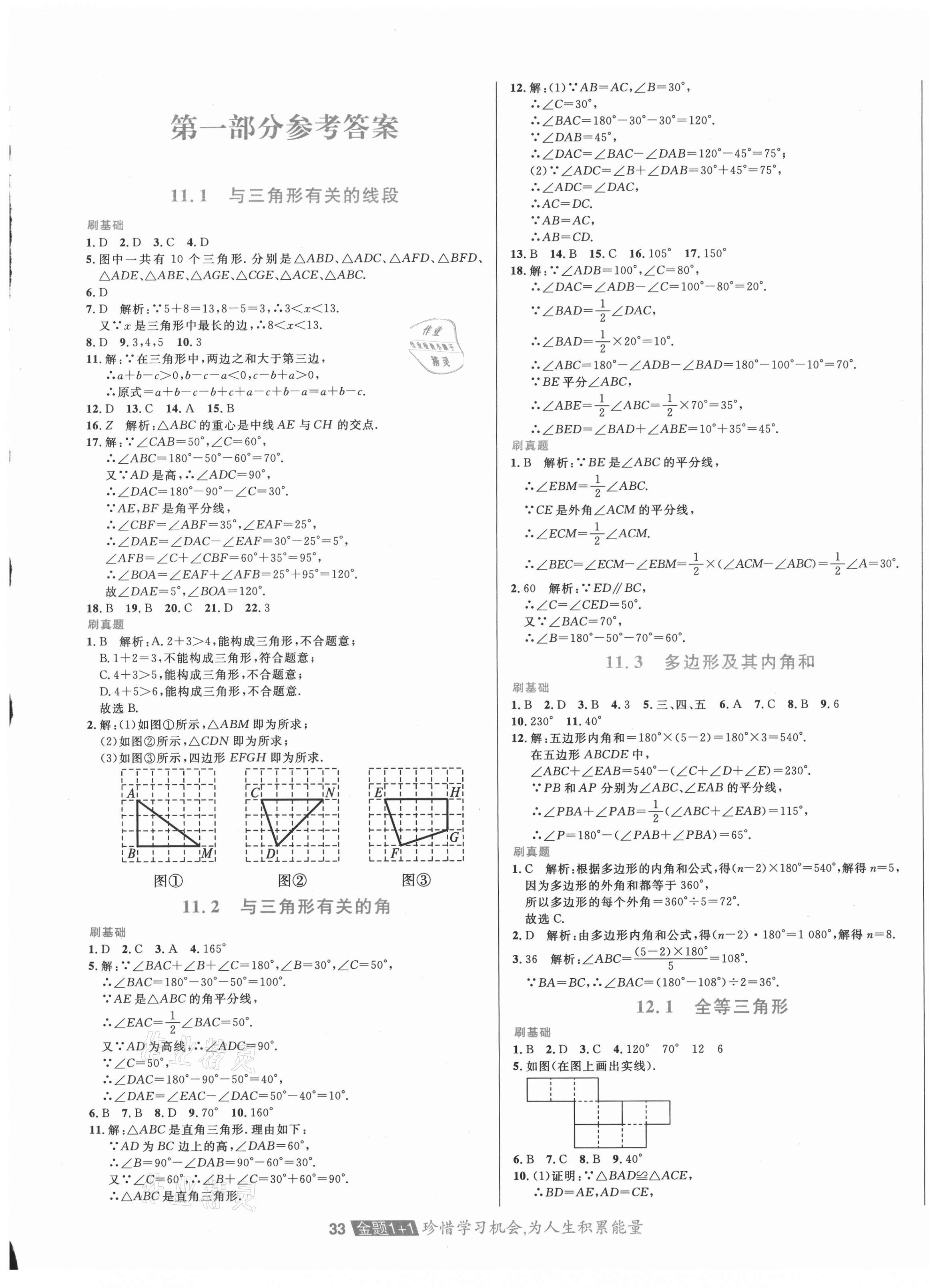 2020年中大英才金題1加1八年級數(shù)學(xué)上冊人教版 第1頁