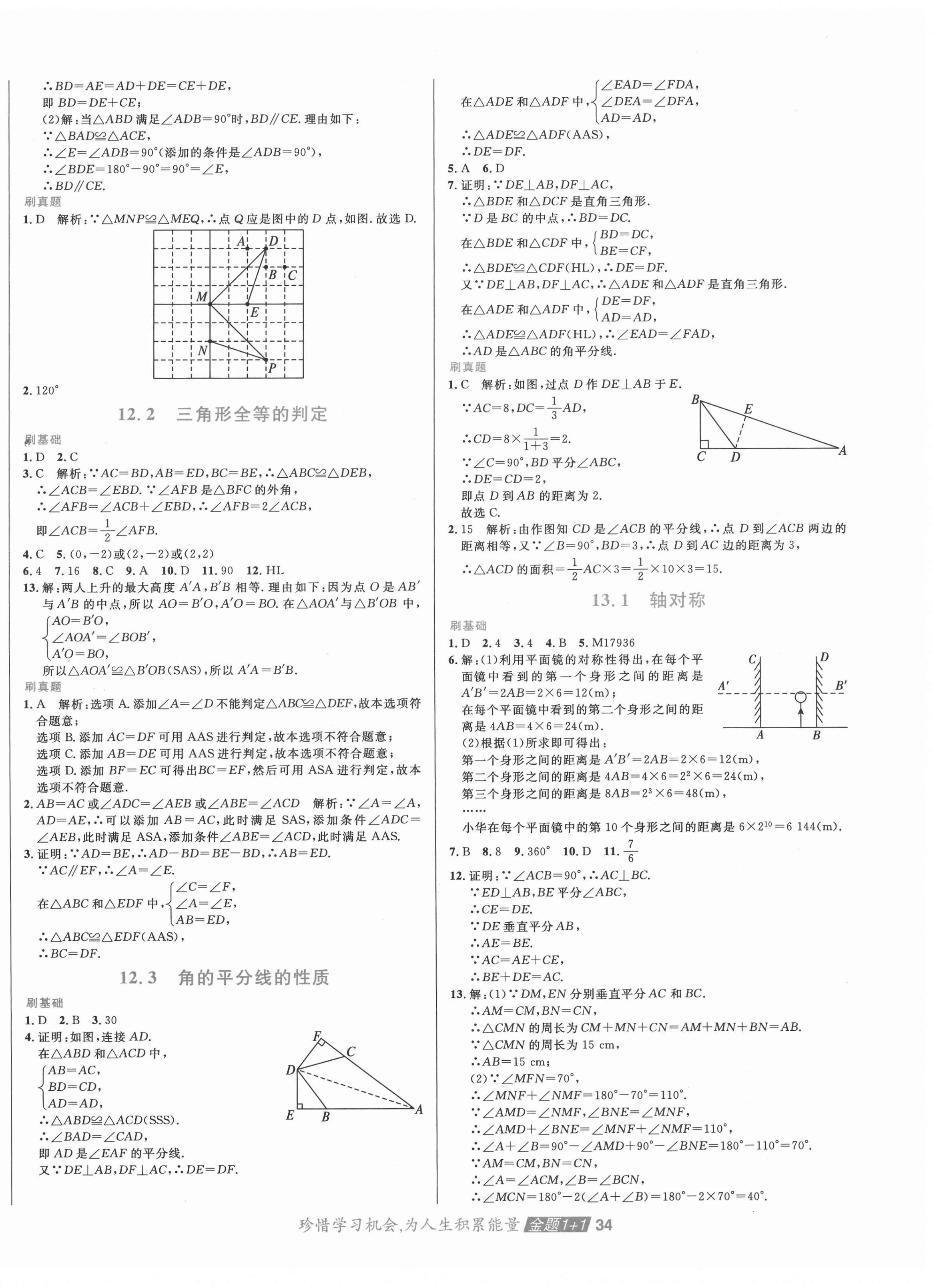 2020年中大英才金題1加1八年級數(shù)學(xué)上冊人教版 第2頁