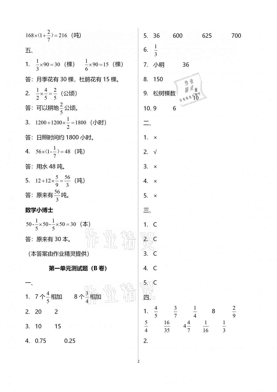 2020年單元自測試卷六年級數(shù)學上學期人教版臨沂專版 第2頁