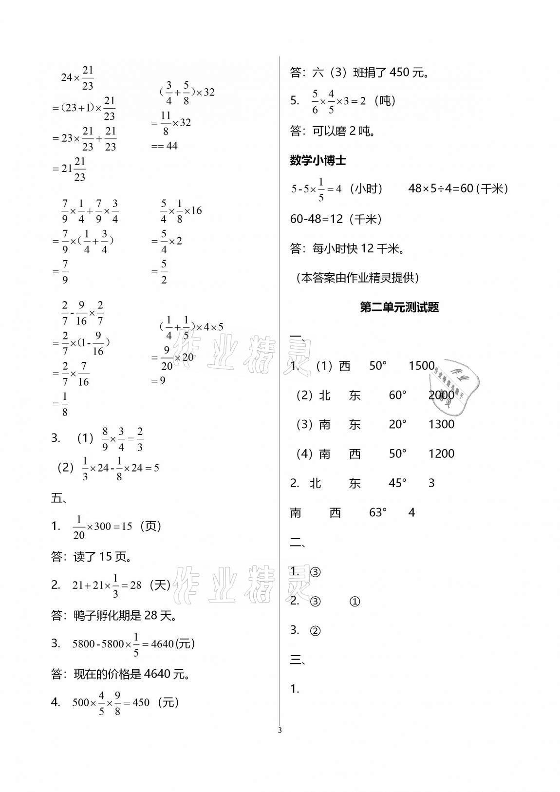 2020年單元自測試卷六年級數(shù)學(xué)上學(xué)期人教版臨沂專版 第3頁