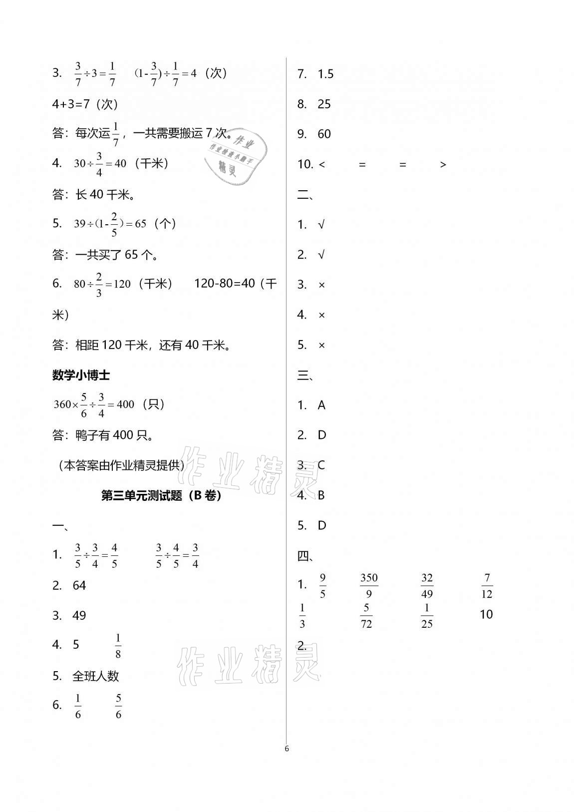 2020年單元自測試卷六年級數(shù)學(xué)上學(xué)期人教版臨沂專版 第6頁