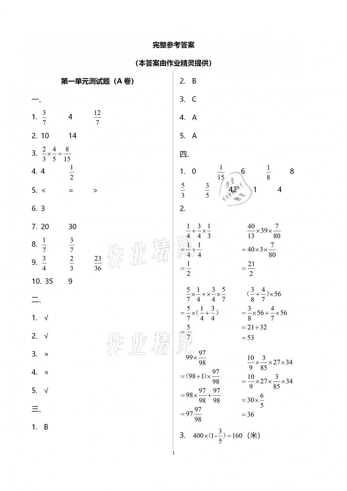 2020年单元自测试卷六年级数学上学期人教版临沂专版 第1页