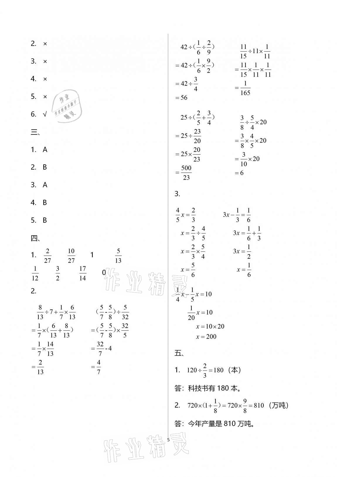 2020年單元自測試卷六年級數(shù)學(xué)上學(xué)期人教版臨沂專版 第5頁