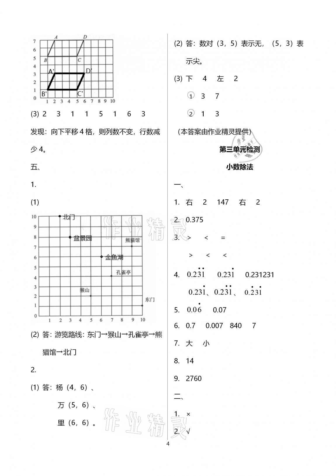 2020年单元检测卷五年级数学上册人教版 第4页