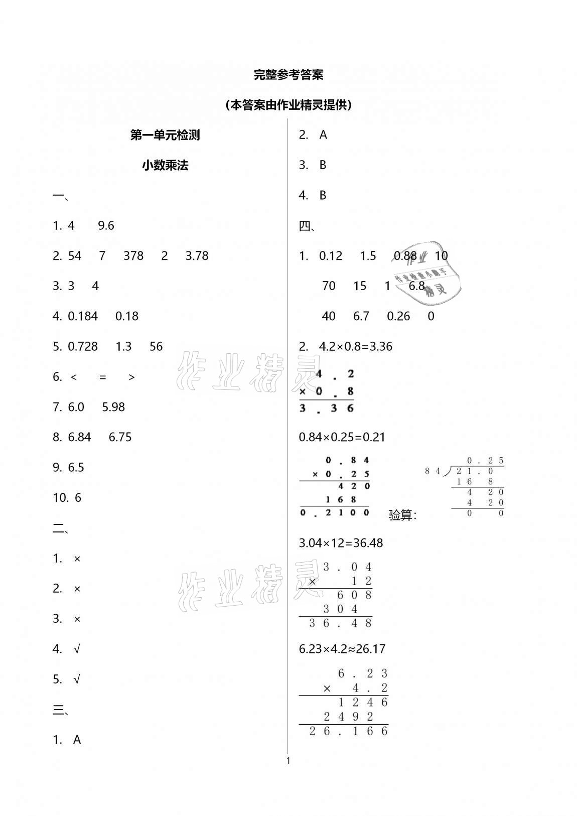 2020年单元检测卷五年级数学上册人教版 第1页