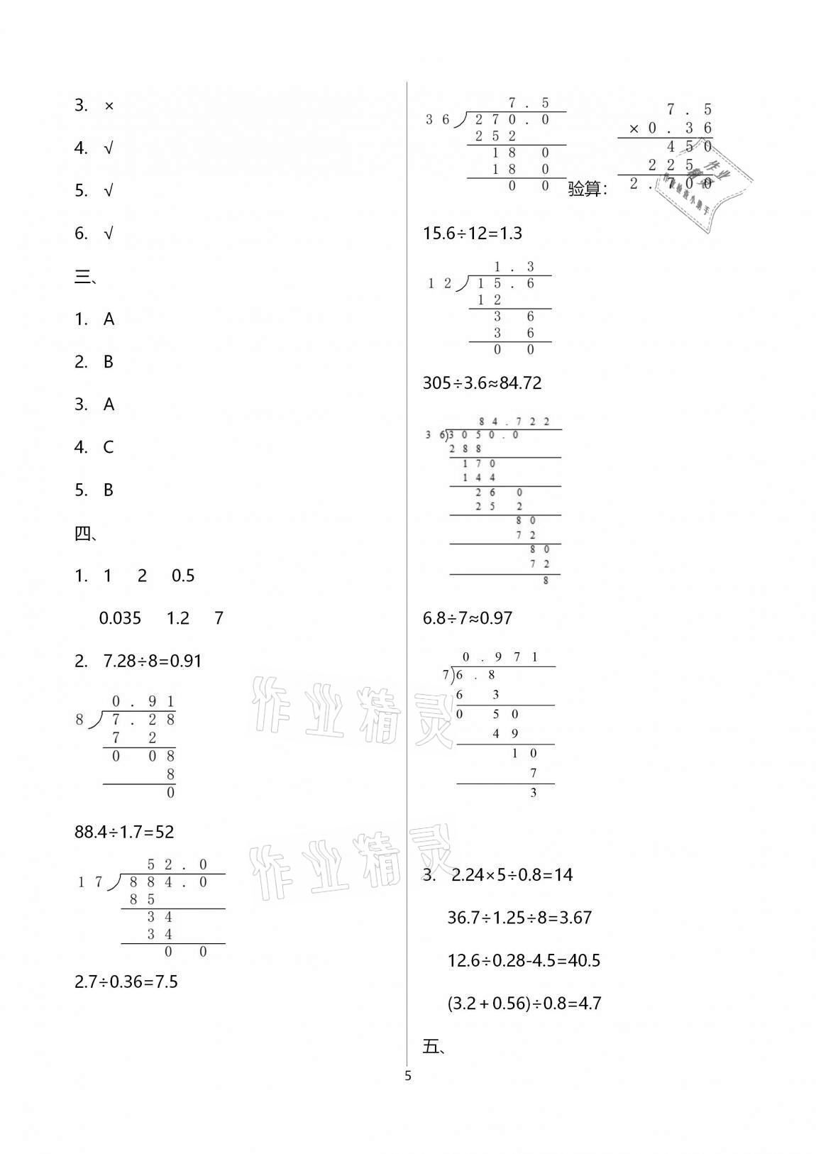 2020年单元检测卷五年级数学上册人教版 第5页