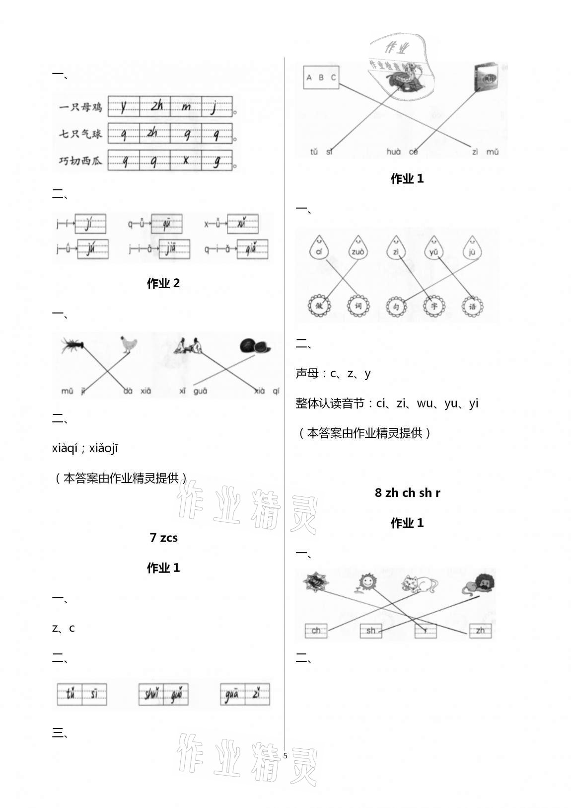 2020年新課程學(xué)習(xí)指導(dǎo)一年級(jí)語文上冊(cè)人教版海南出版社 第5頁