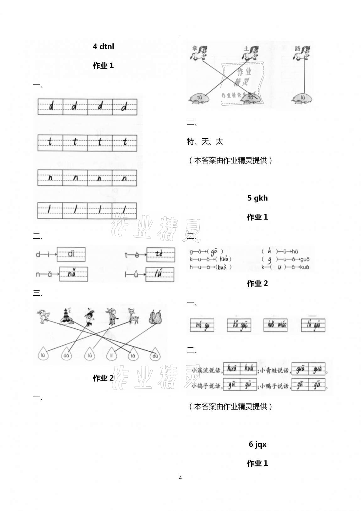 2020年新課程學(xué)習(xí)指導(dǎo)一年級語文上冊人教版海南出版社 第4頁