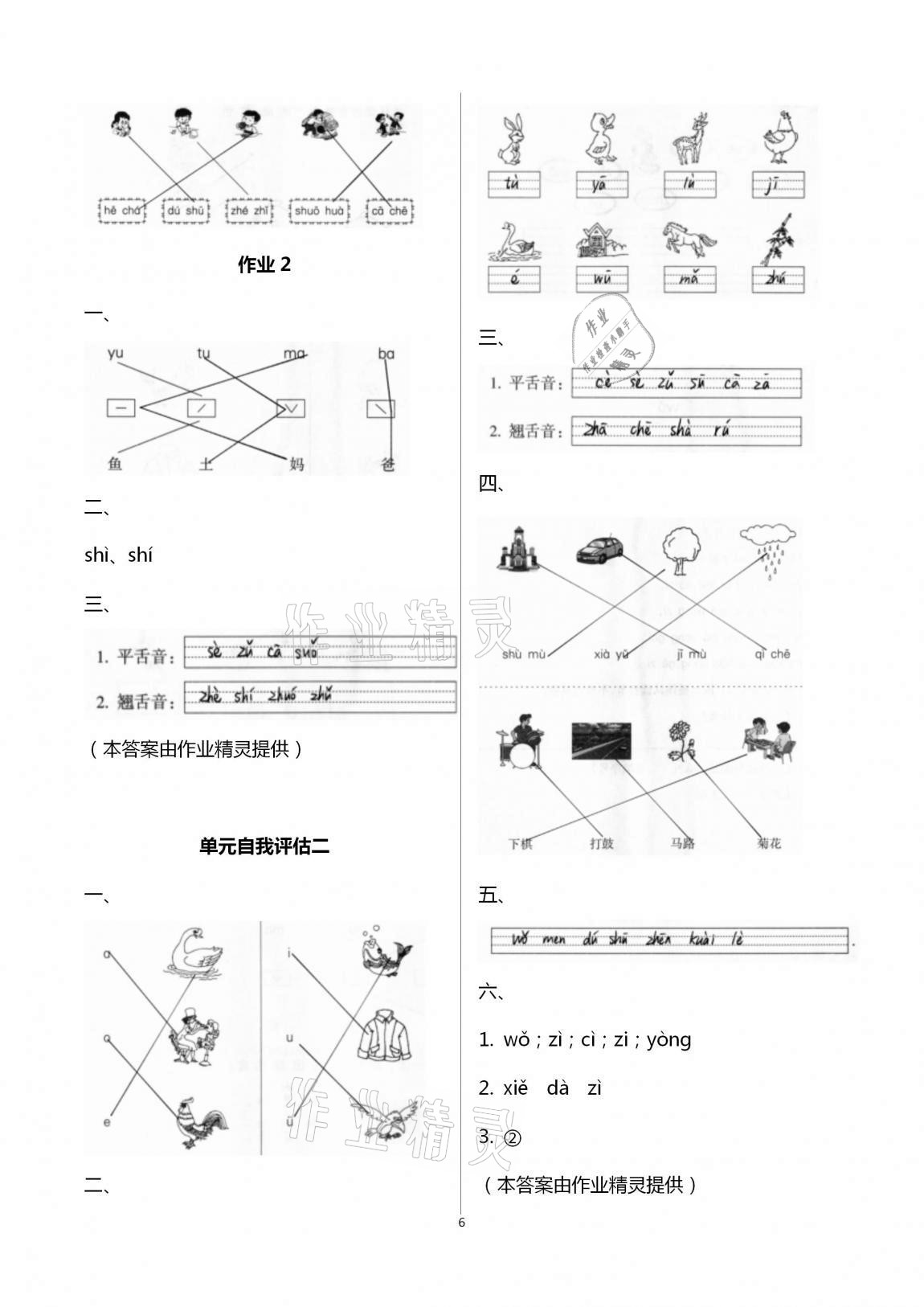 2020年新課程學(xué)習(xí)指導(dǎo)一年級語文上冊人教版海南出版社 第6頁