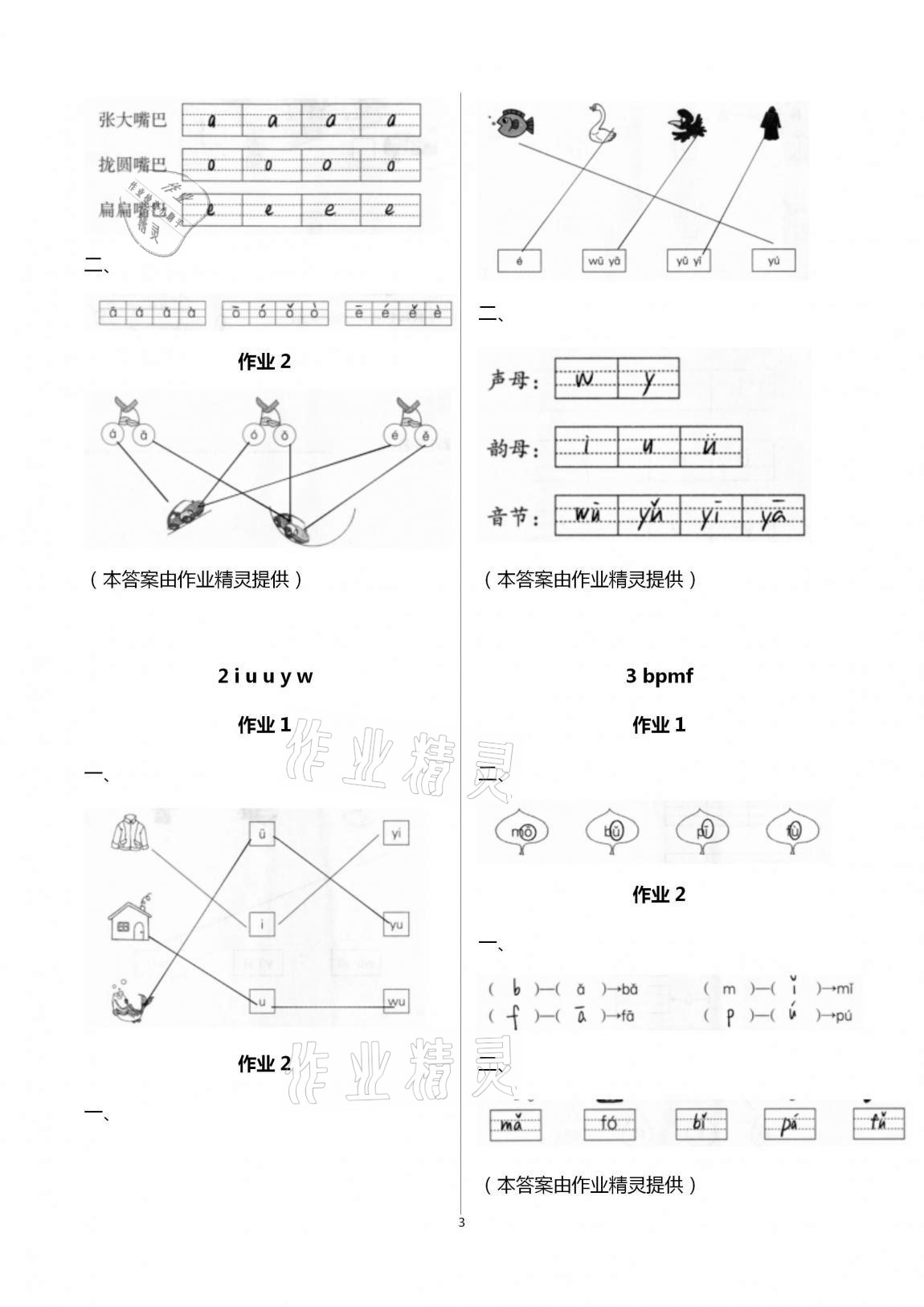 2020年新課程學(xué)習(xí)指導(dǎo)一年級語文上冊人教版海南出版社 第3頁