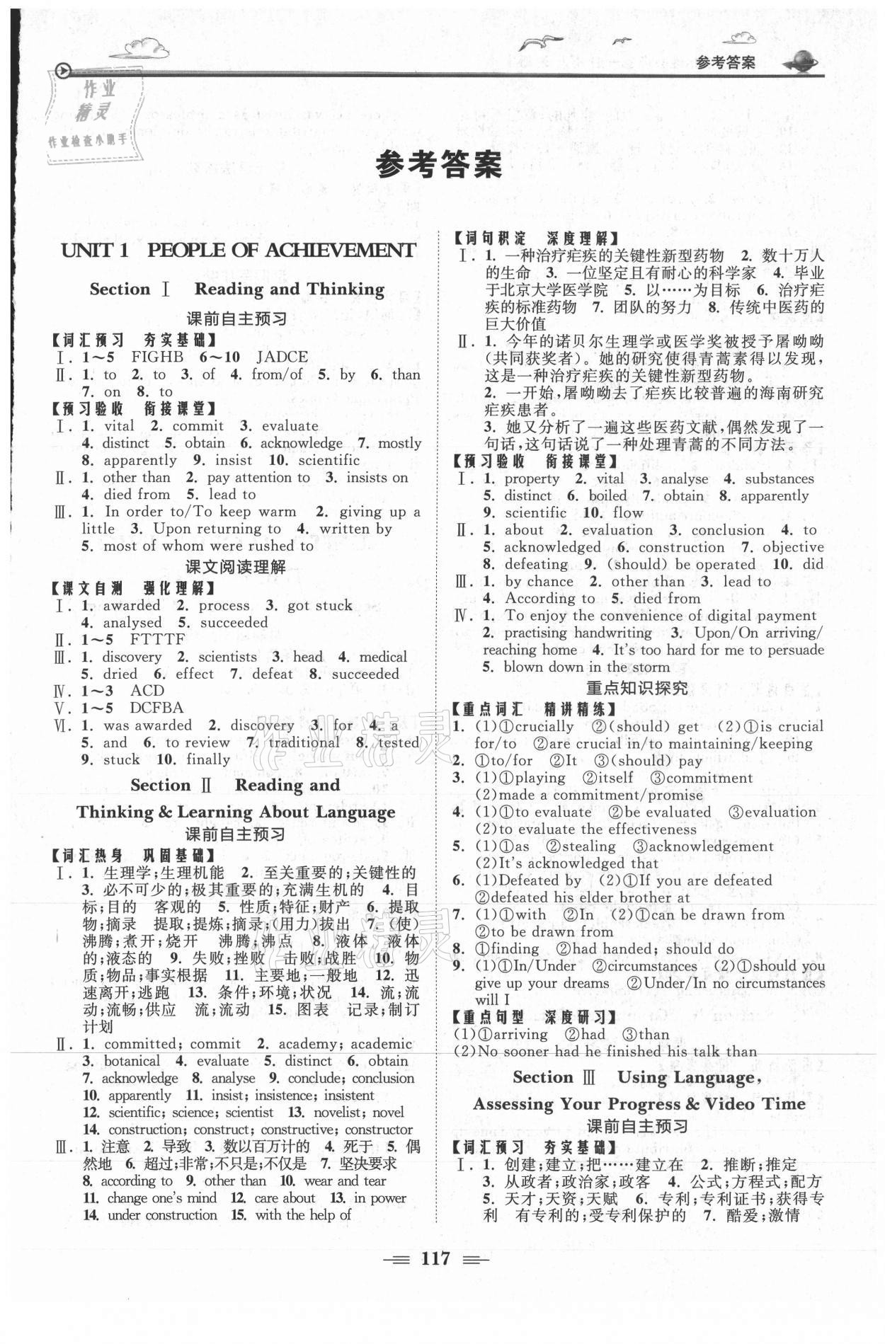 2020年高中同步練習冊選擇性必修第一冊英語明天出版社人教版 第1頁