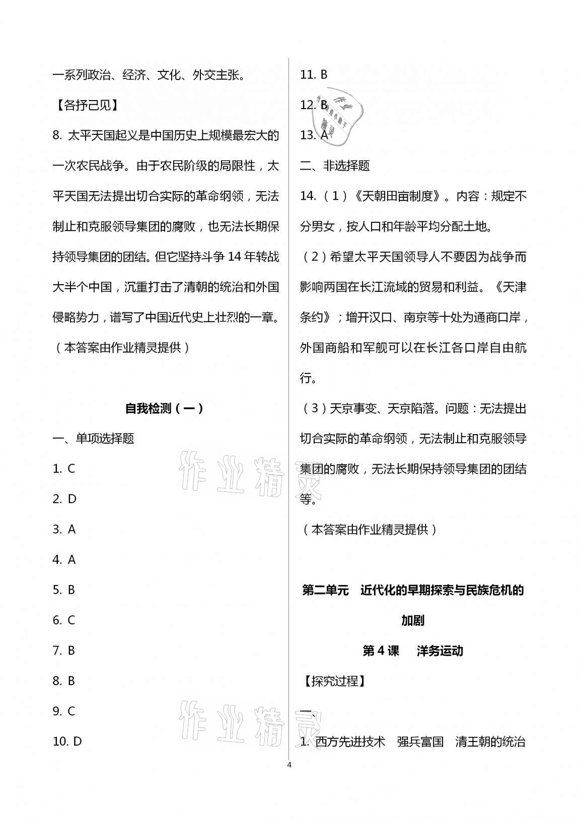 2020年自主學(xué)習(xí)指導(dǎo)課程八年級(jí)中國(guó)歷史上冊(cè)人教版 第4頁