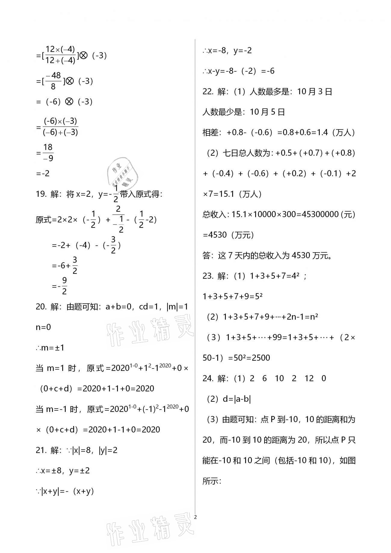 2020年学业水平评价七年级上册长江出版社 参考答案第14页