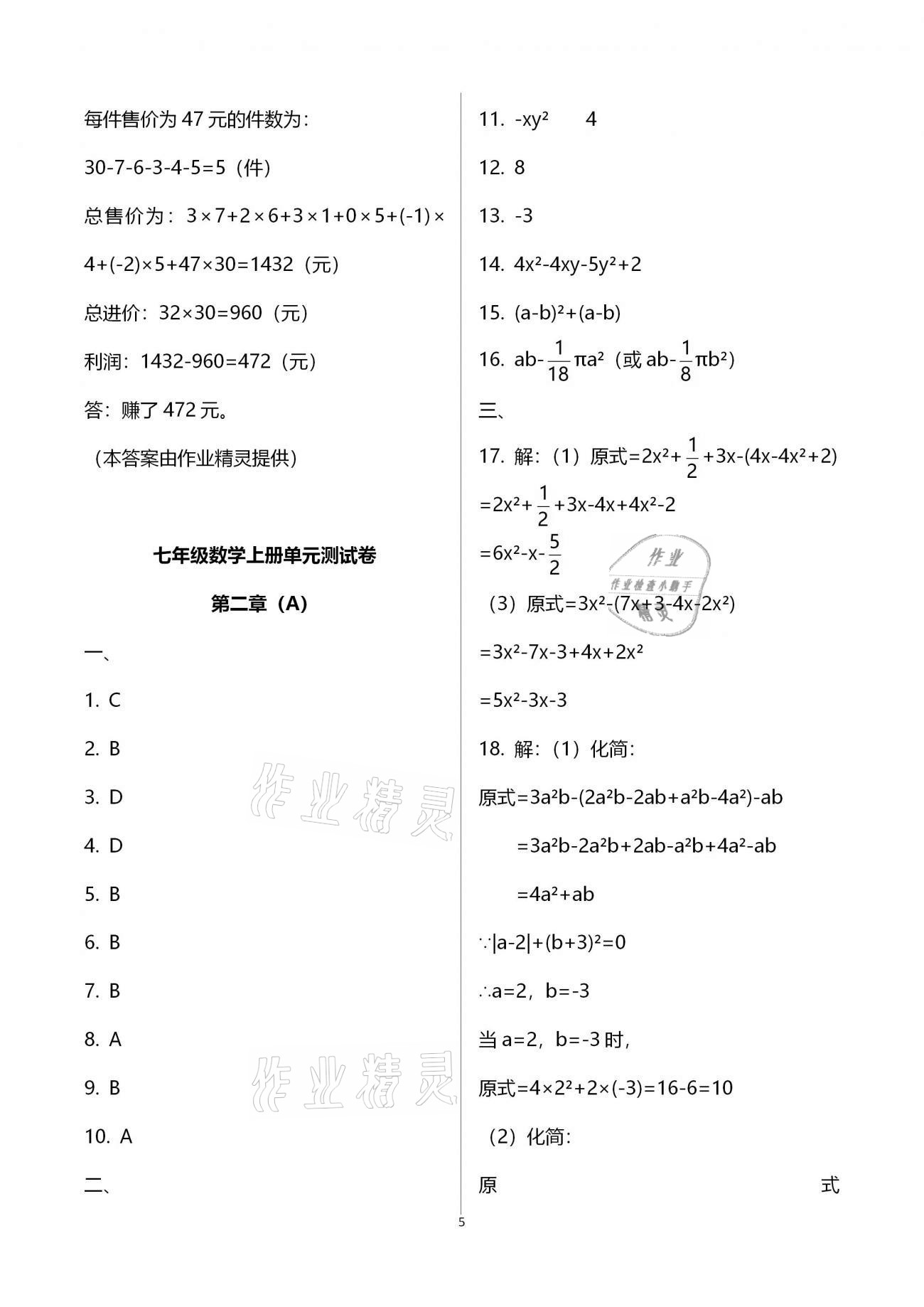 2020年學業(yè)水平評價七年級上冊長江出版社 參考答案第17頁