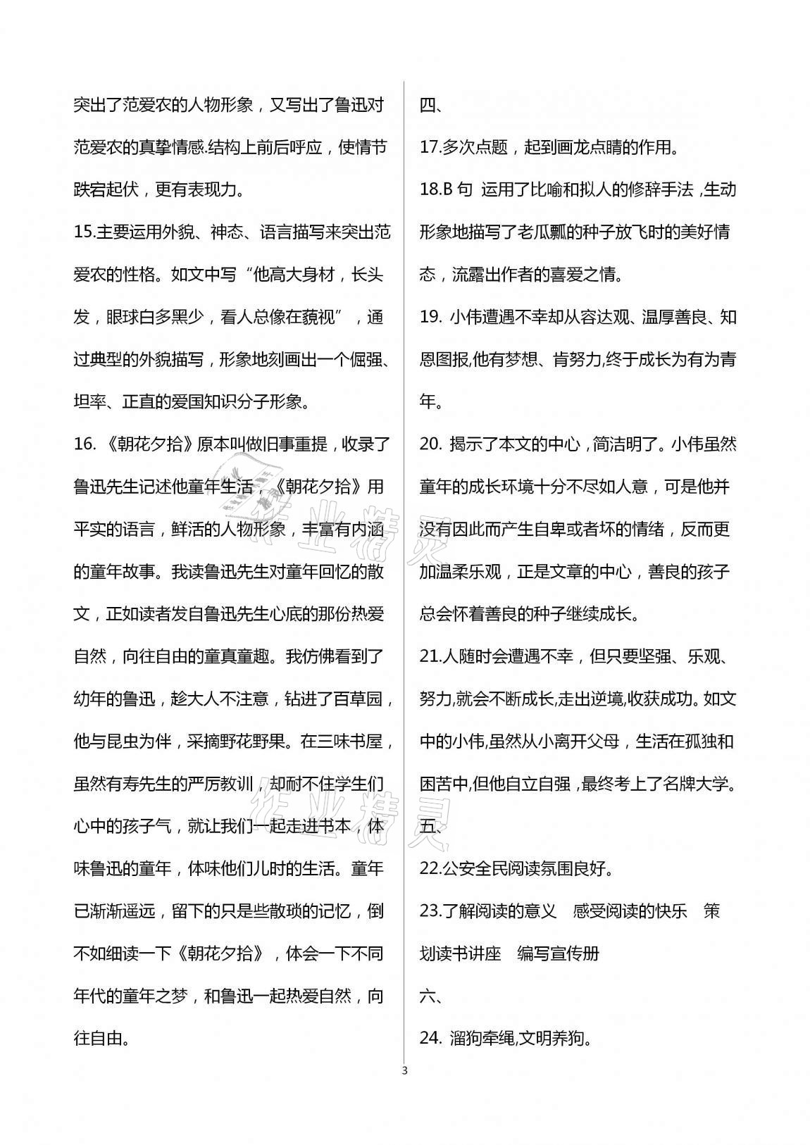 2020年學(xué)業(yè)水平評(píng)價(jià)七年級(jí)上冊(cè)長(zhǎng)江出版社 第3頁(yè)