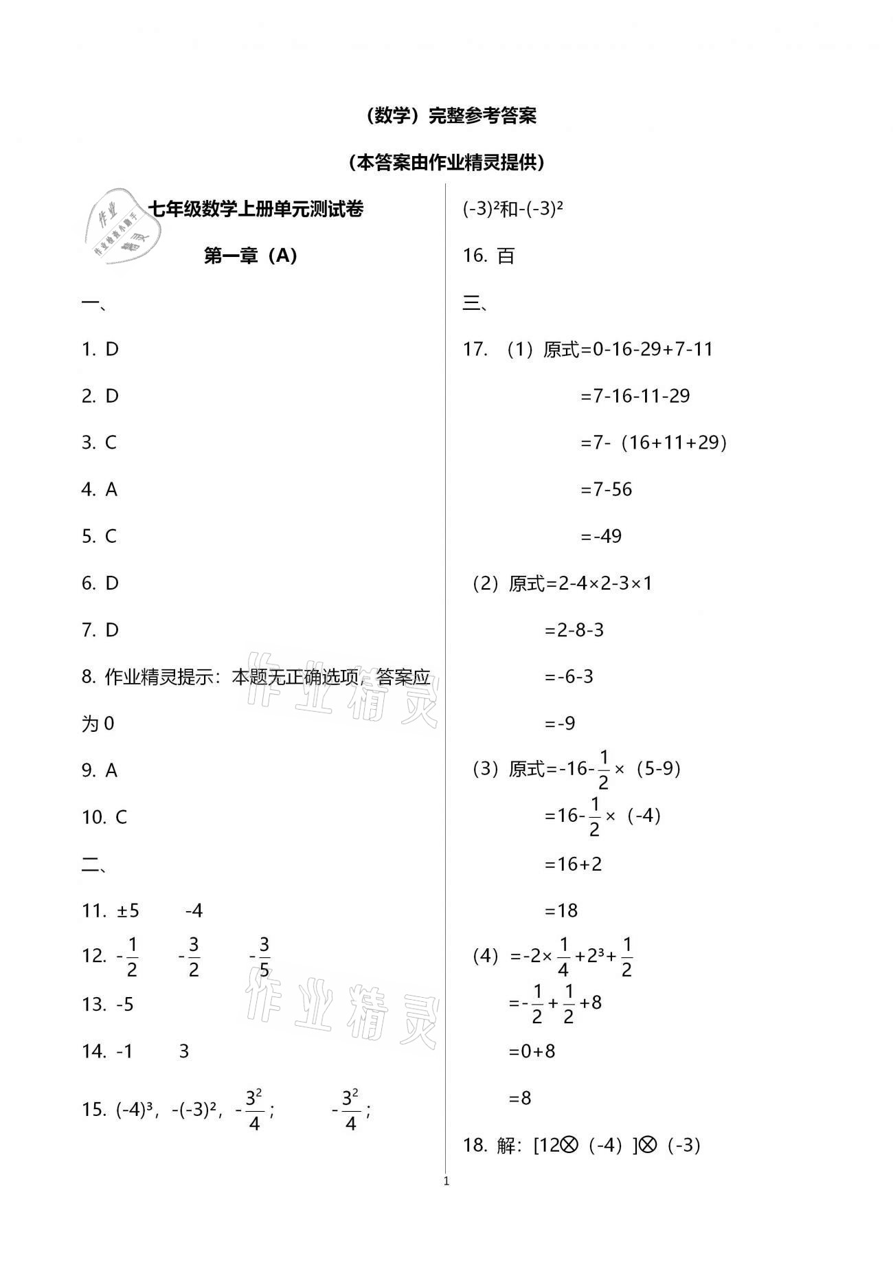 2020年学业水平评价七年级上册长江出版社 参考答案第13页