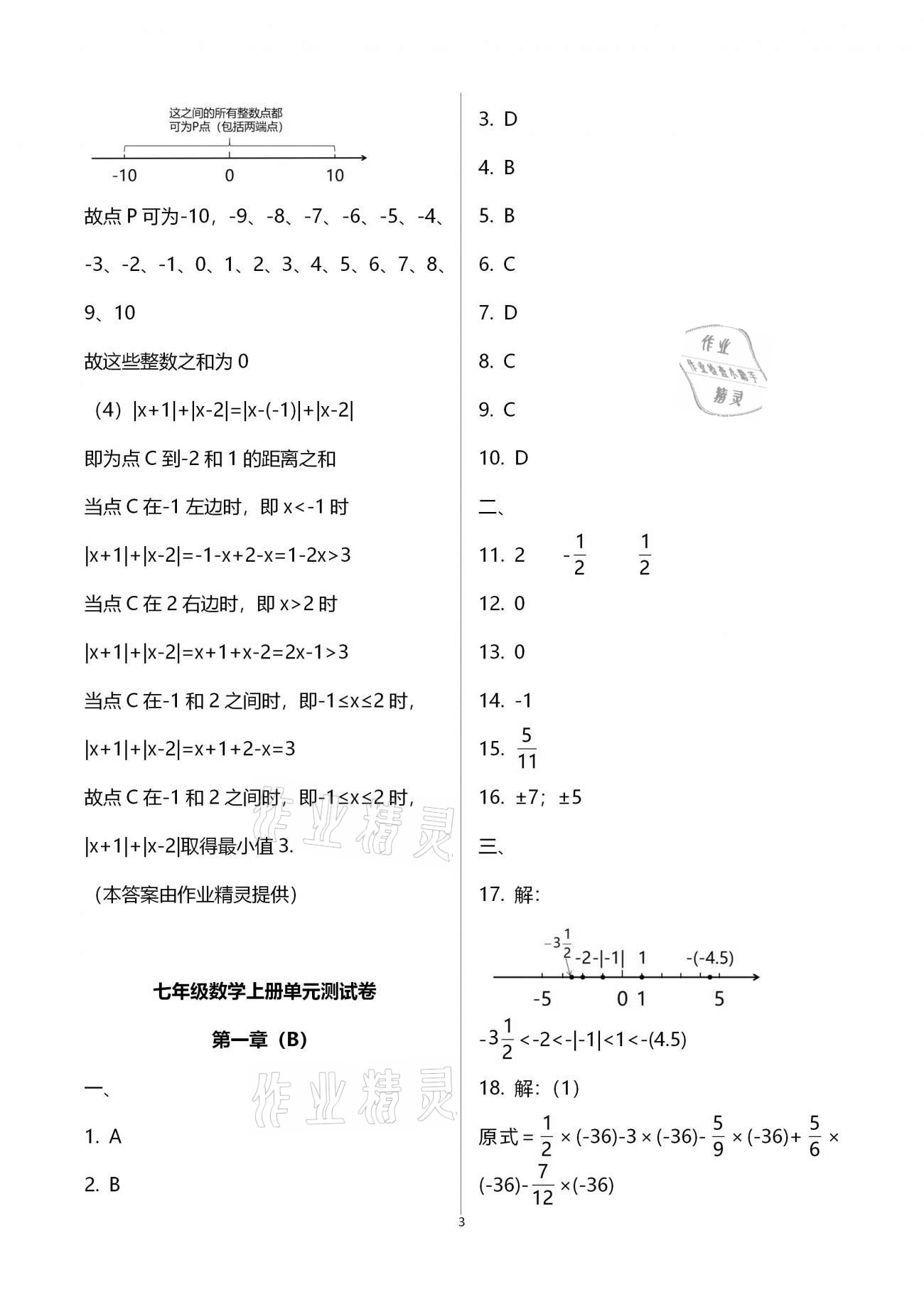 2020年学业水平评价七年级上册长江出版社 参考答案第15页