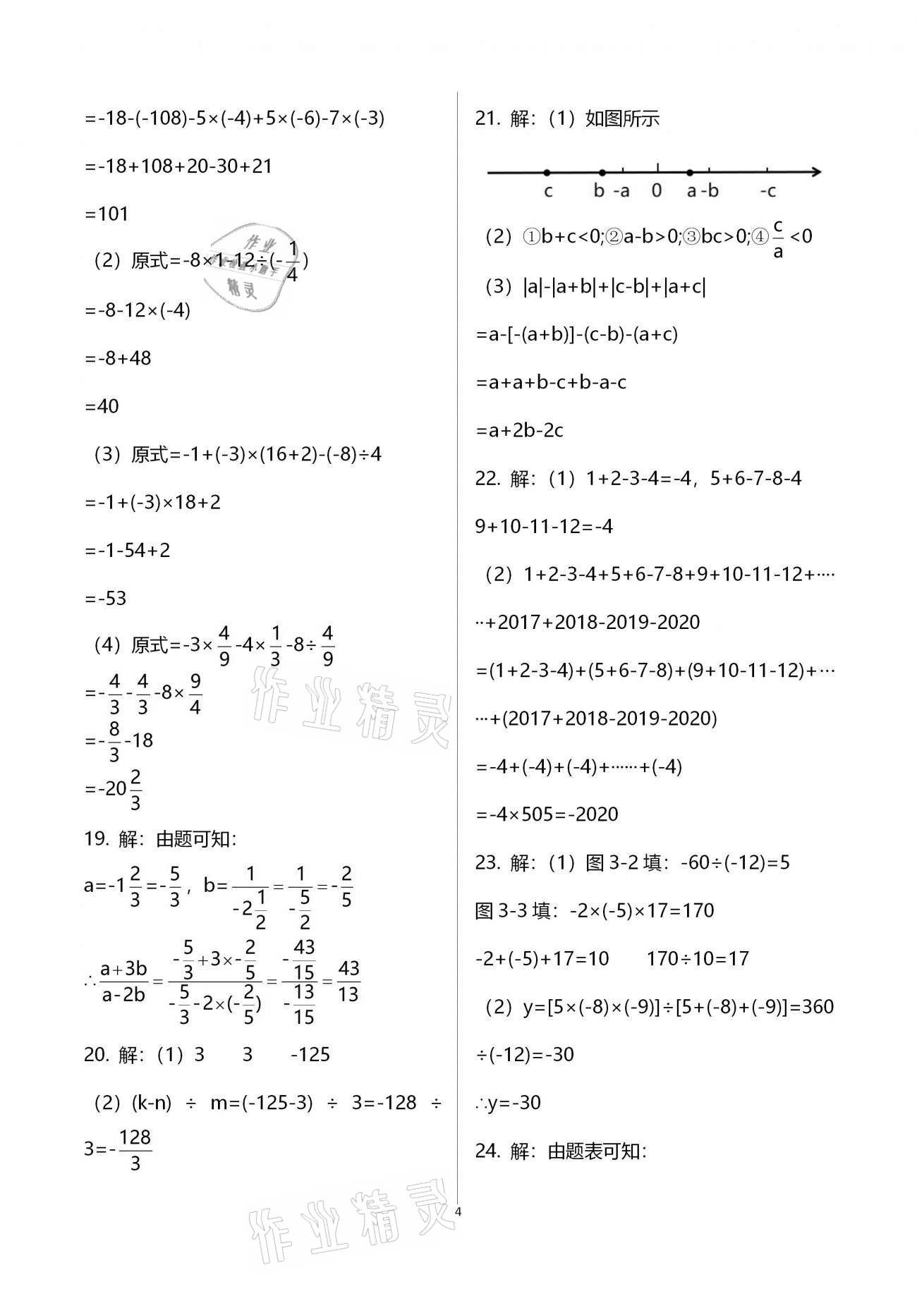 2020年學(xué)業(yè)水平評價(jià)七年級上冊長江出版社 參考答案第16頁