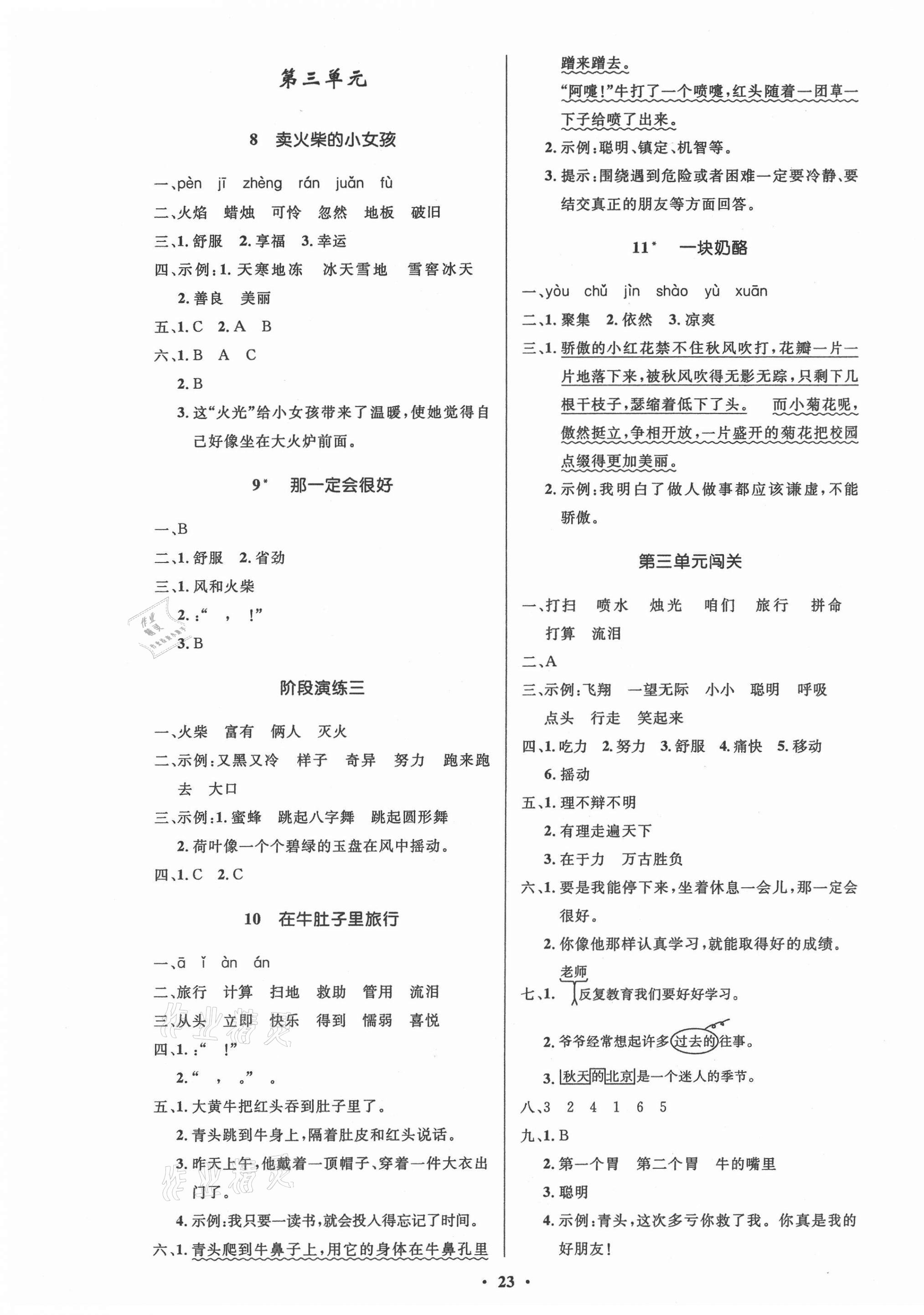 2020年小學(xué)同步練習(xí)冊(cè)三年級(jí)語(yǔ)文上冊(cè)人教版54制山東人民出版社 第3頁(yè)