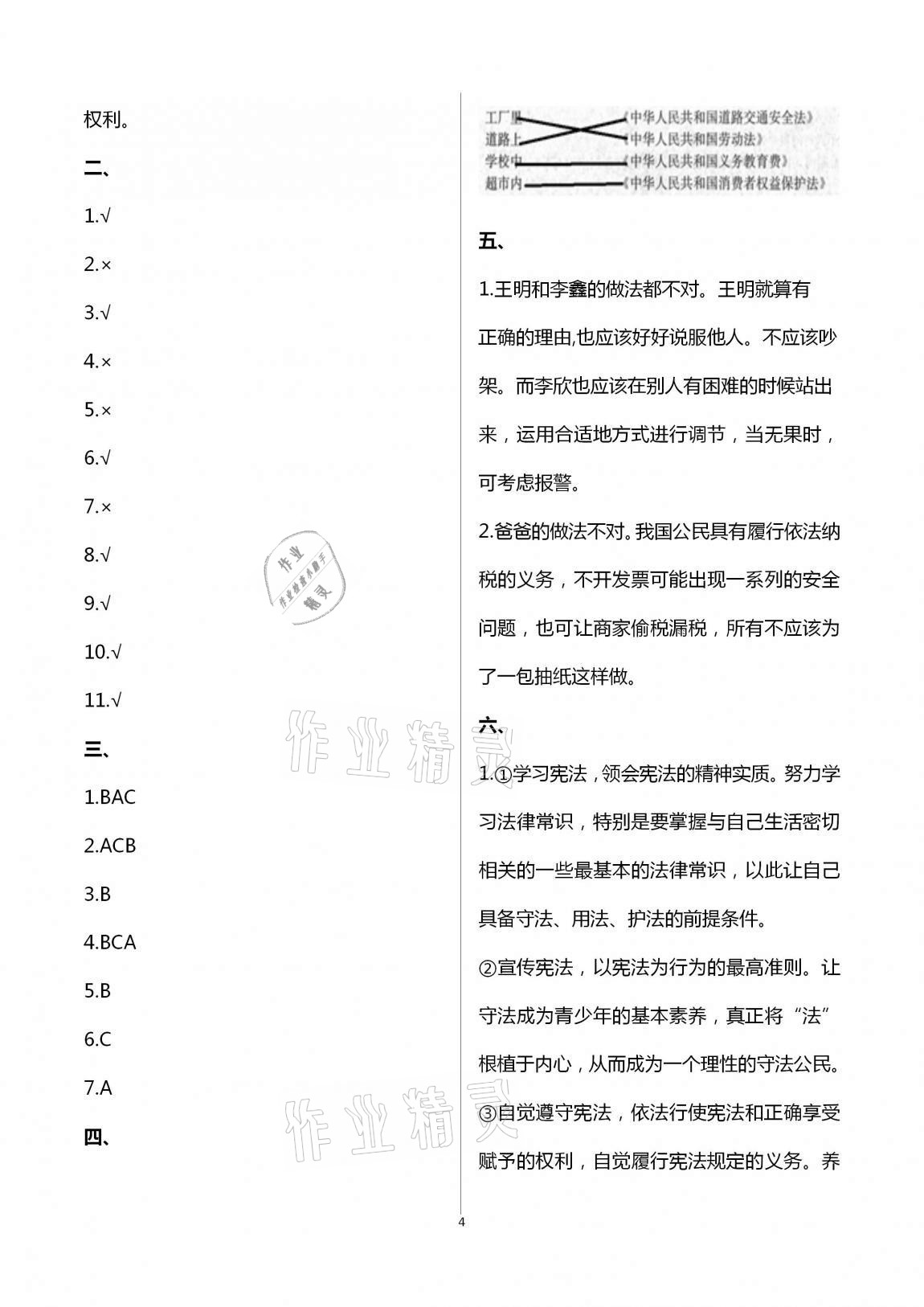 2020年小學能力素養(yǎng)自主檢測六年級道德與法治上冊人教版 第4頁