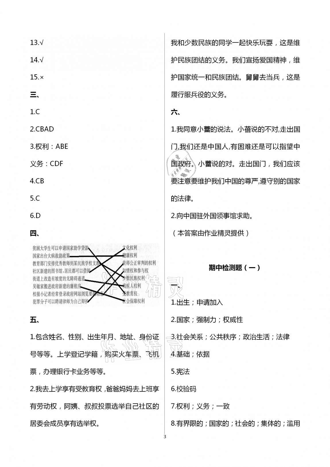 2020年小學(xué)能力素養(yǎng)自主檢測六年級道德與法治上冊人教版 第3頁