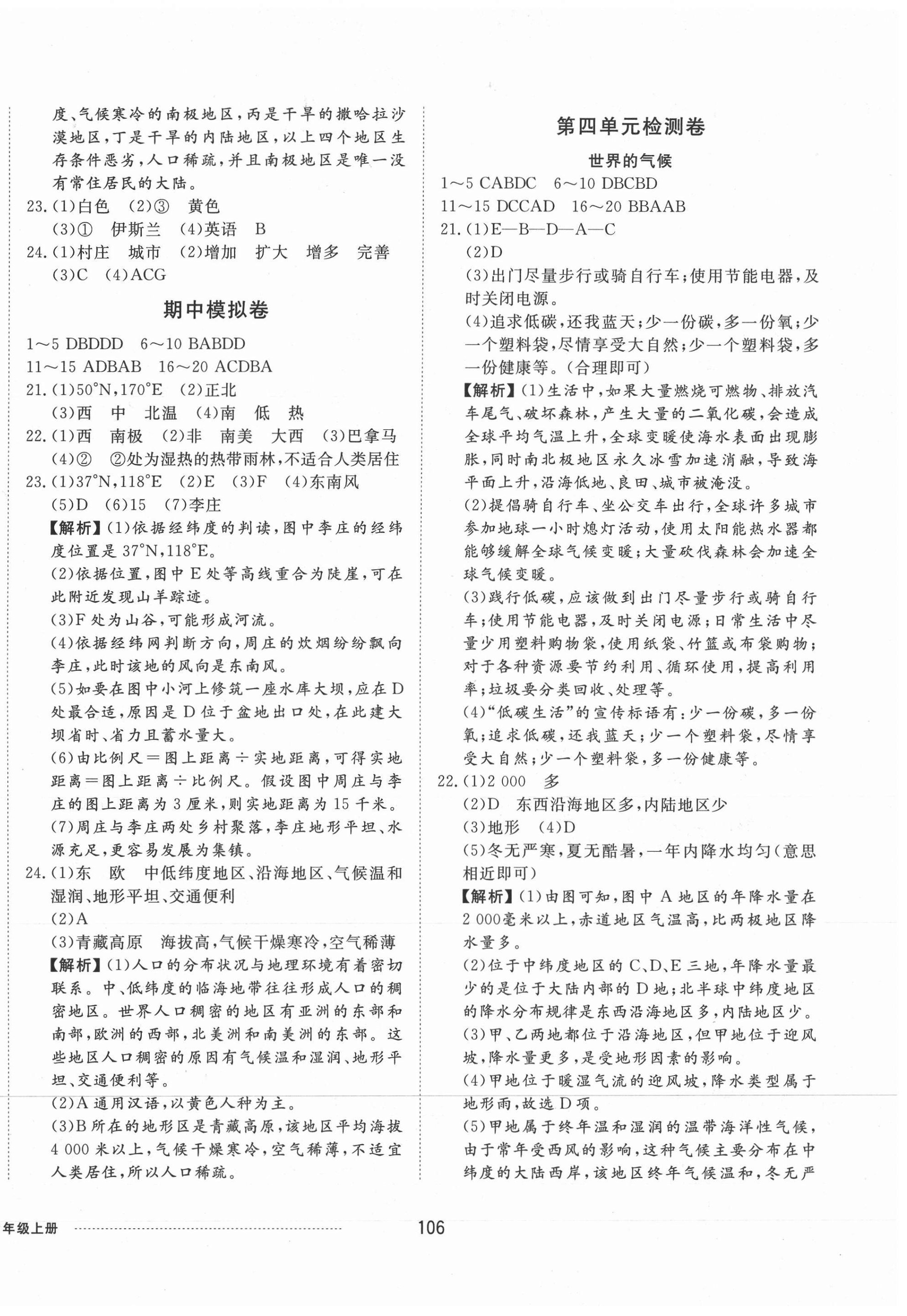 2020年同步練習(xí)冊配套單元檢測卷七年級(jí)地理上冊湘教版 第2頁