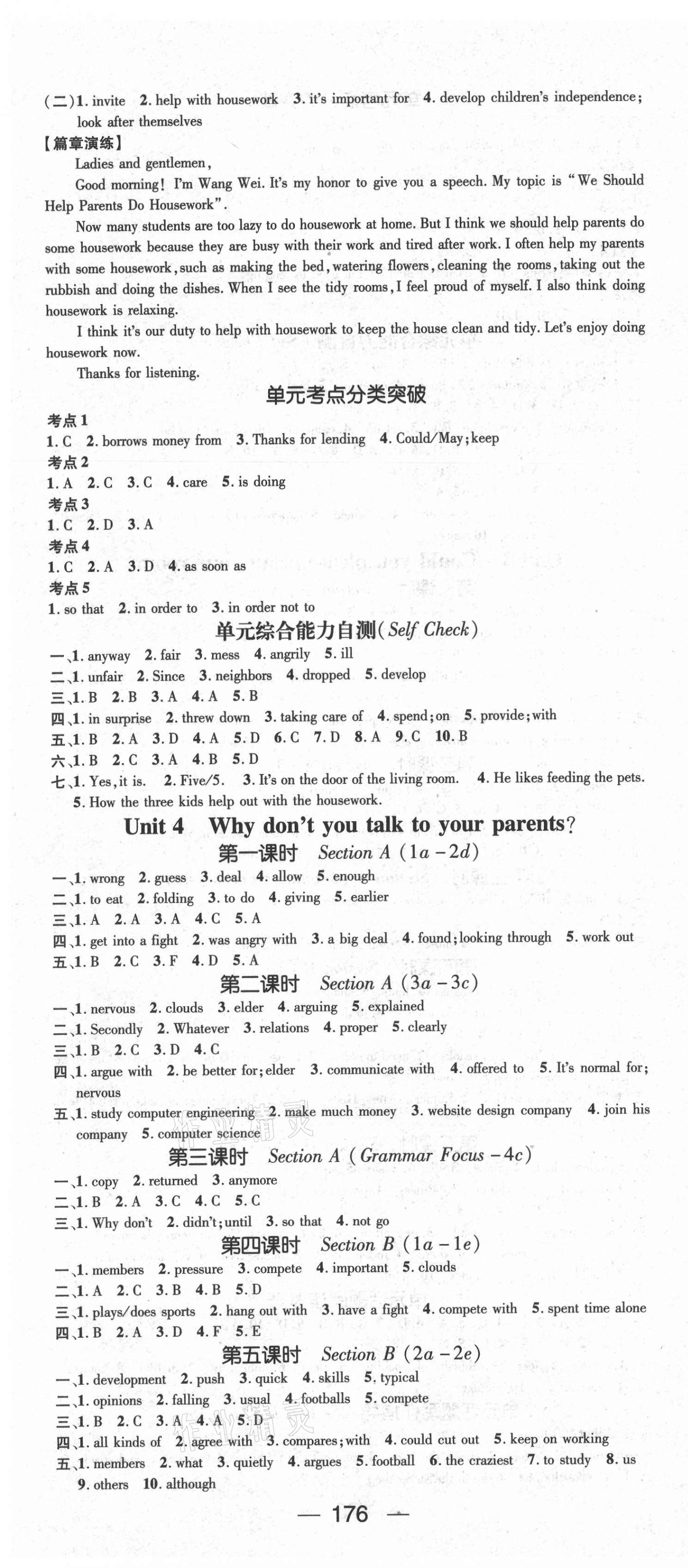 2021年精英新課堂八年級(jí)英語(yǔ)下冊(cè)人教版 第4頁(yè)