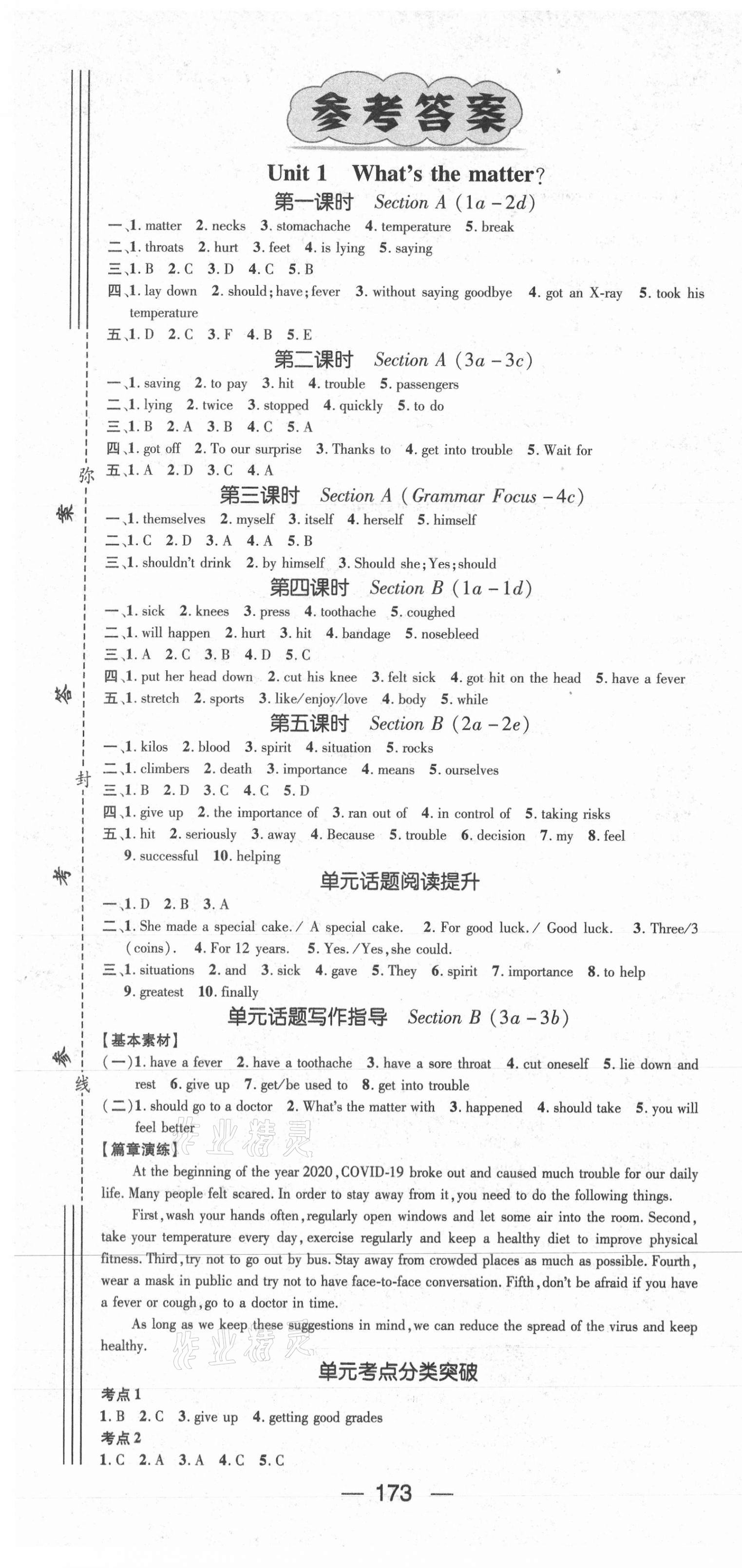 2021年精英新課堂八年級英語下冊人教版 第1頁