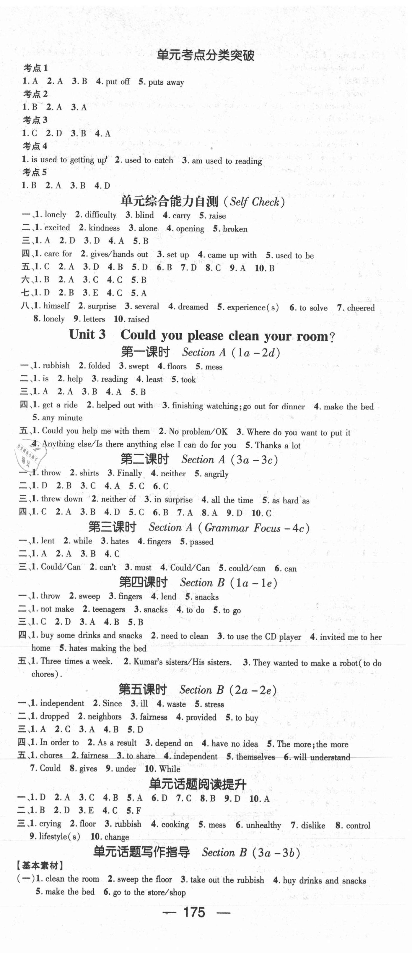 2021年精英新課堂八年級(jí)英語(yǔ)下冊(cè)人教版 第3頁(yè)