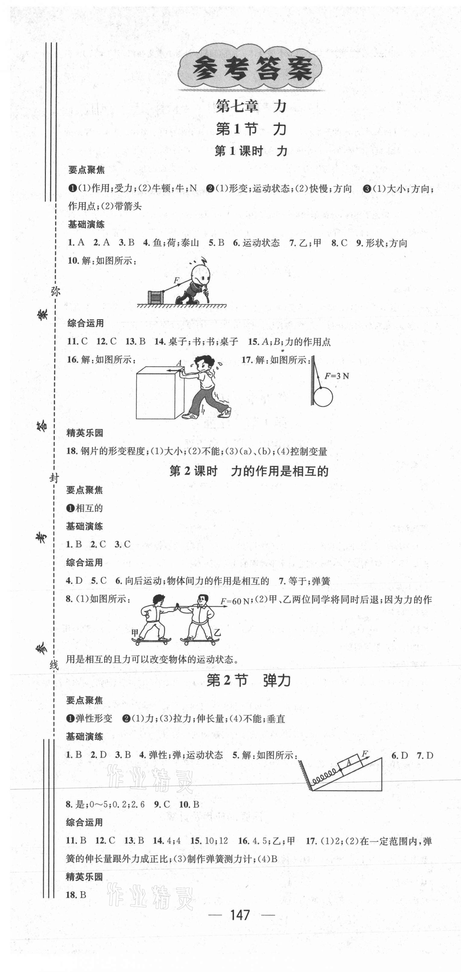 2021年精英新课堂八年级物理下册人教版 第1页