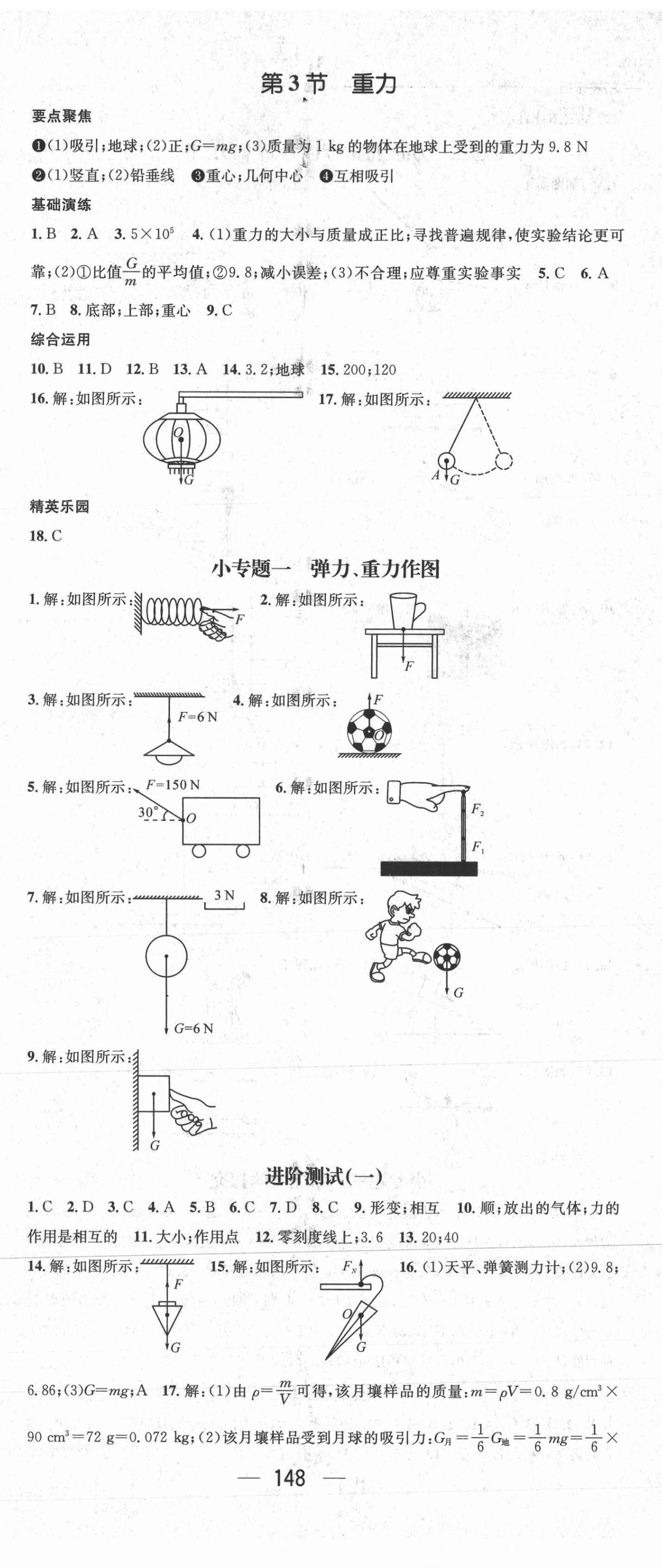 2021年精英新課堂八年級物理下冊人教版 第2頁