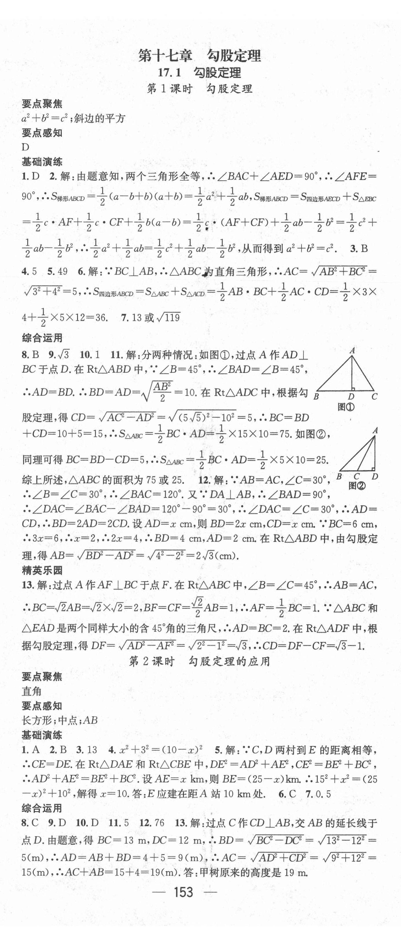 2021年精英新课堂八年级数学下册人教版 第5页