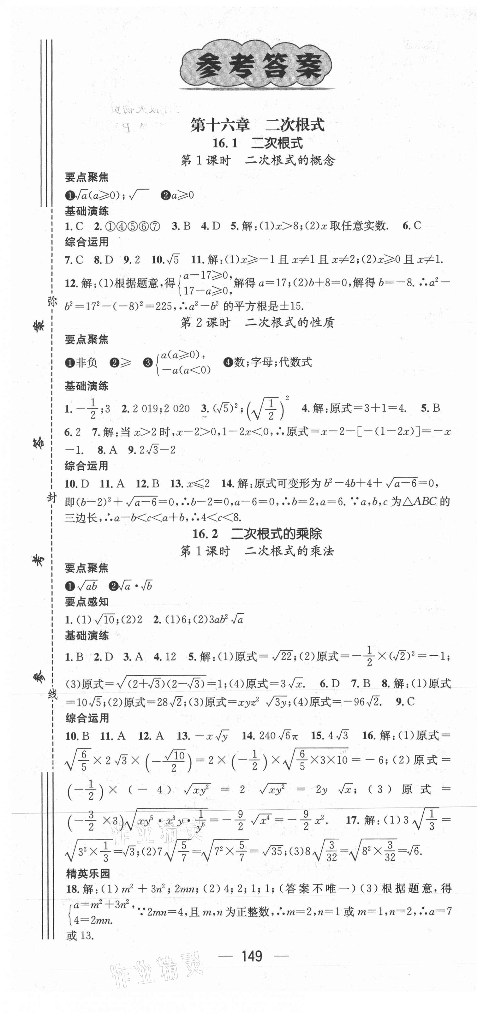 2021年精英新课堂八年级数学下册人教版 第1页