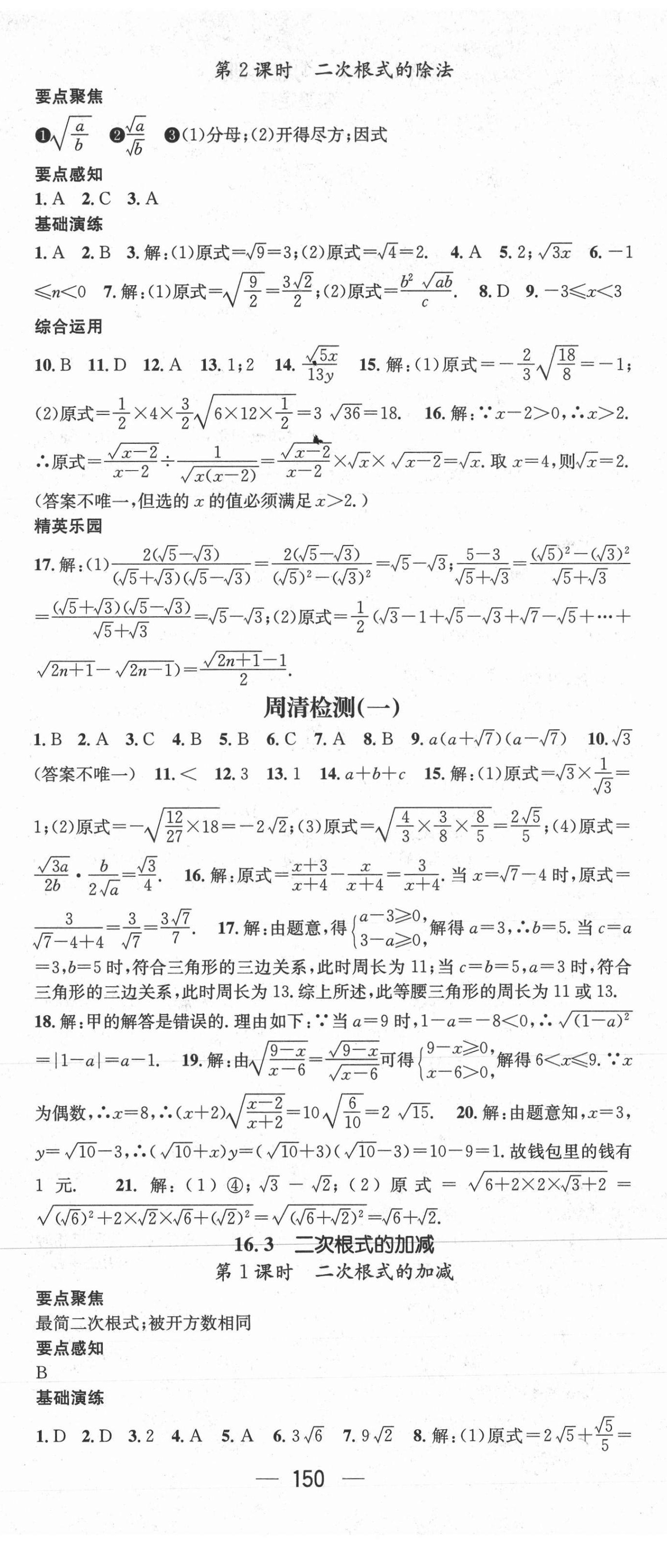 2021年精英新課堂八年級數(shù)學(xué)下冊人教版 第2頁